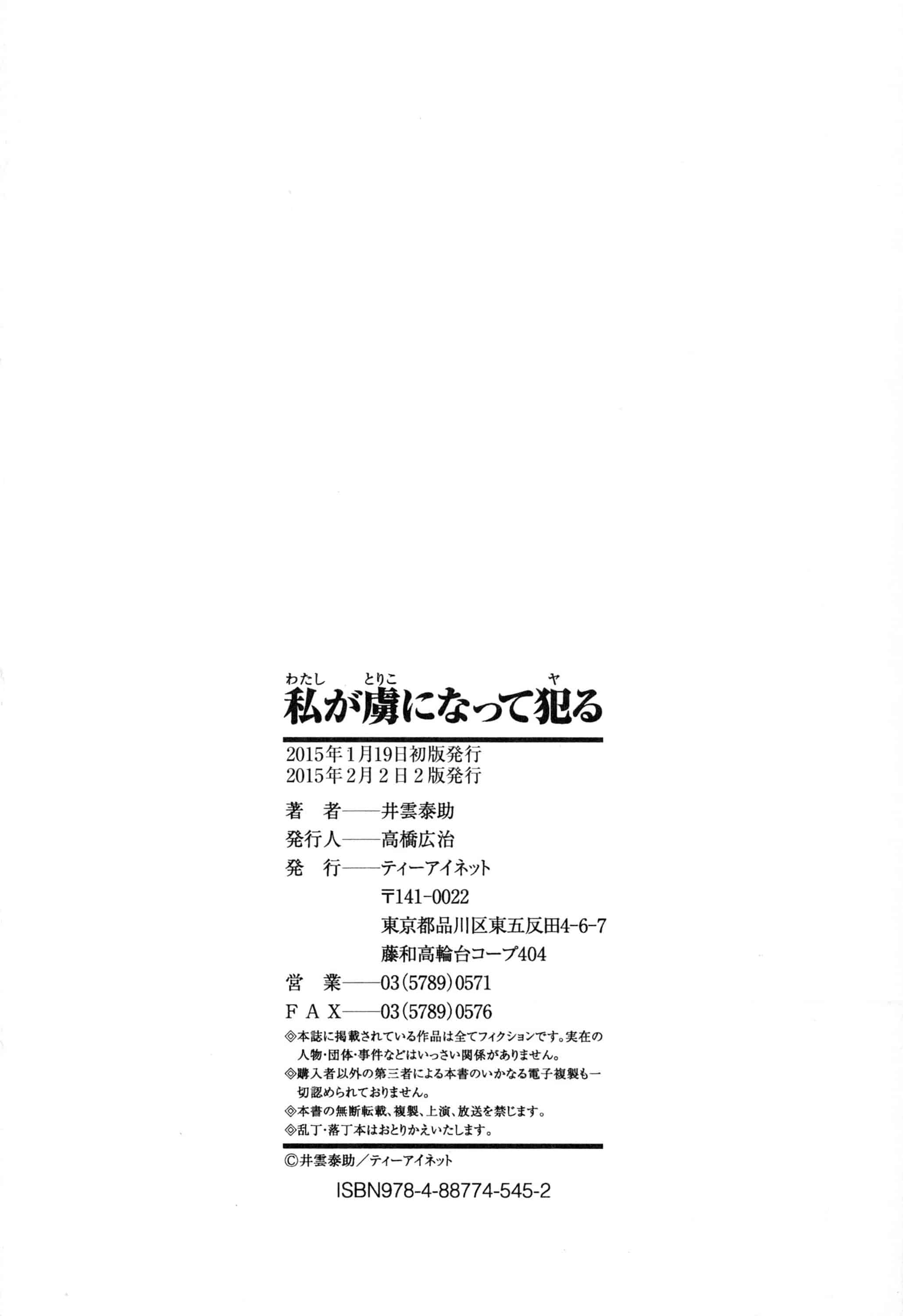 [井雲泰助] 私が虜になって犯る 我要將你占為己用[中国翻訳]_第11集