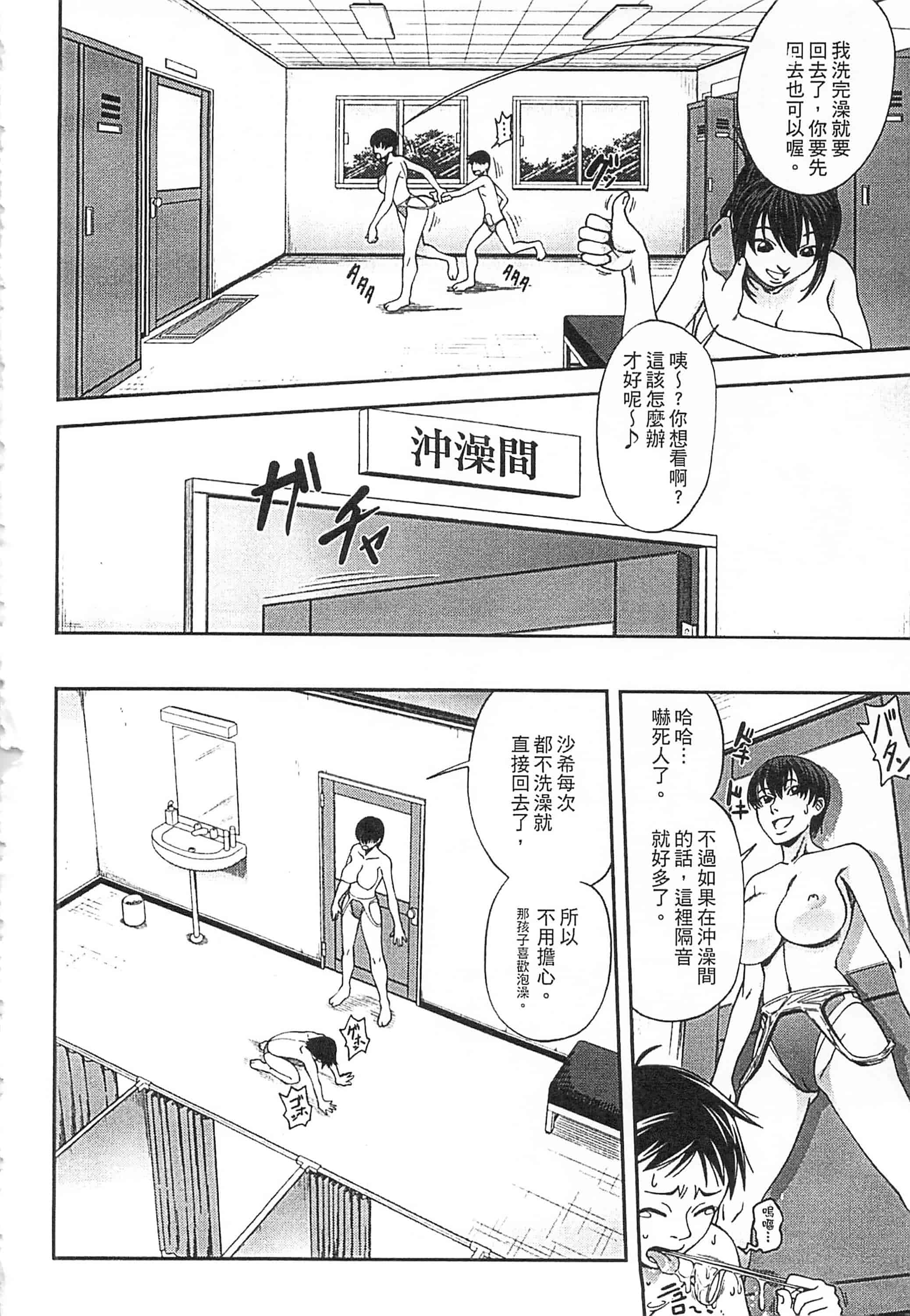 [井雲泰助] 私が虜になって犯る 我要將你占為己用[中国翻訳]_第2集