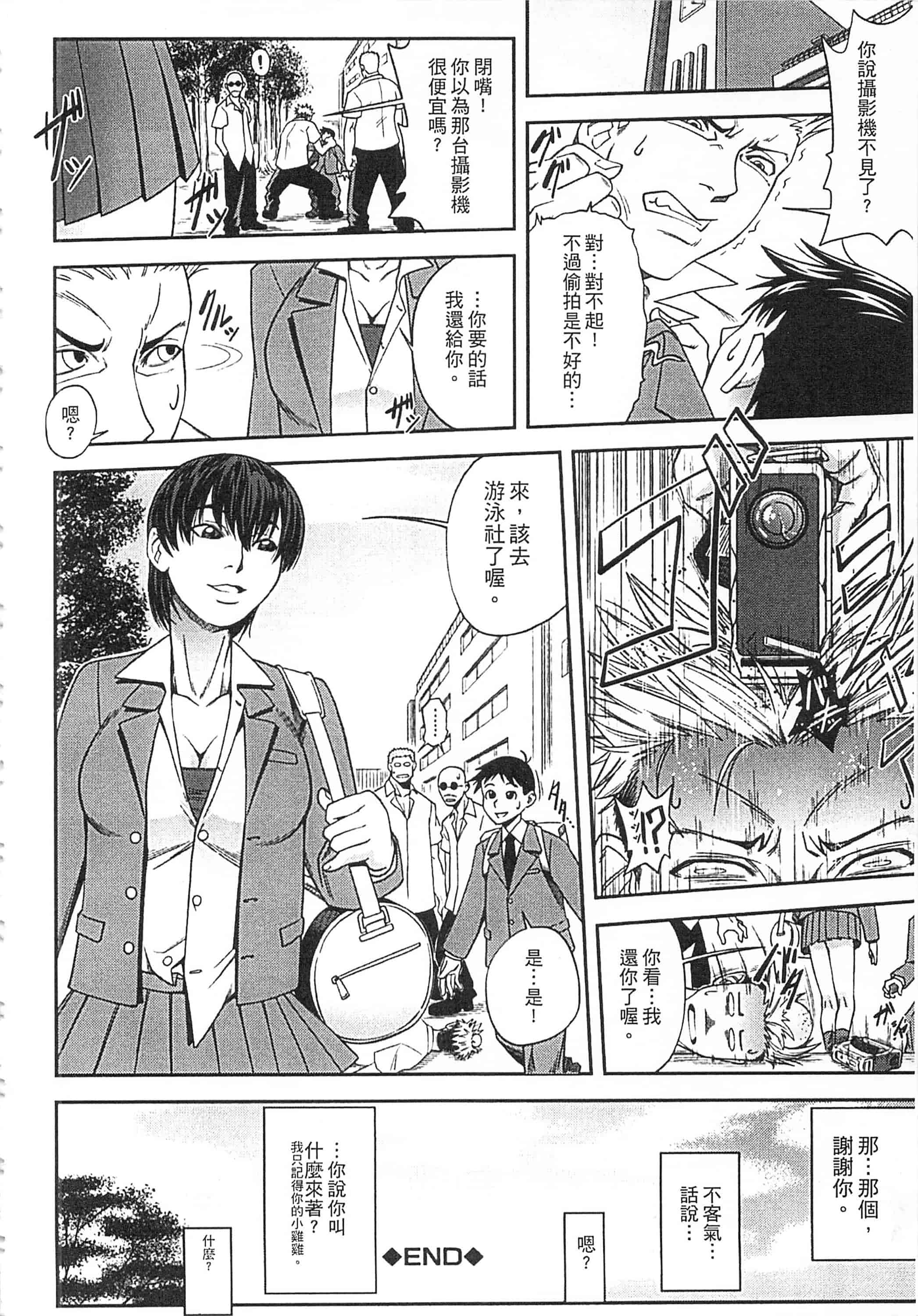 [井雲泰助] 私が虜になって犯る 我要將你占為己用[中国翻訳]_第3集