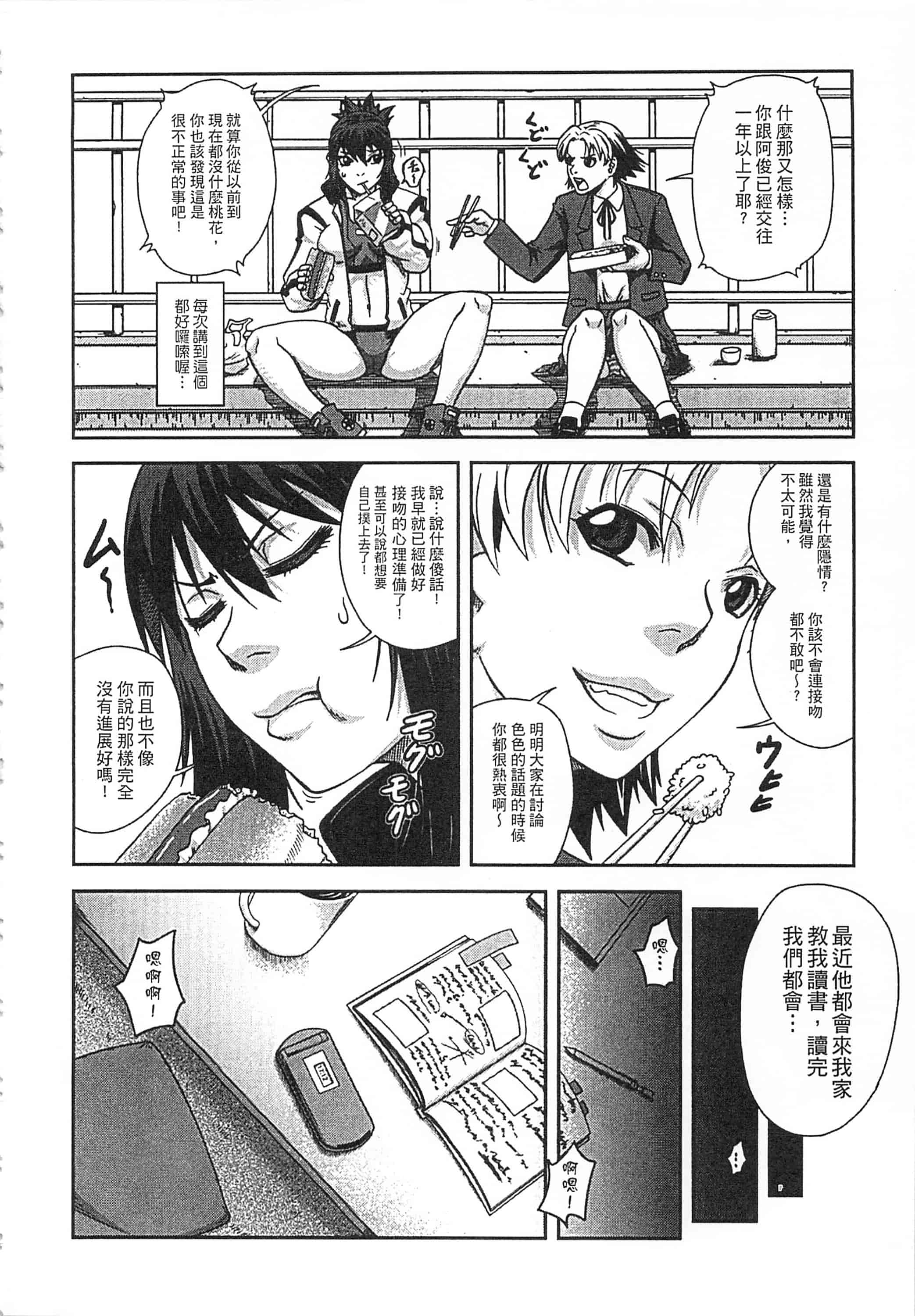 [井雲泰助] 私が虜になって犯る 我要將你占為己用[中国翻訳]_第3集