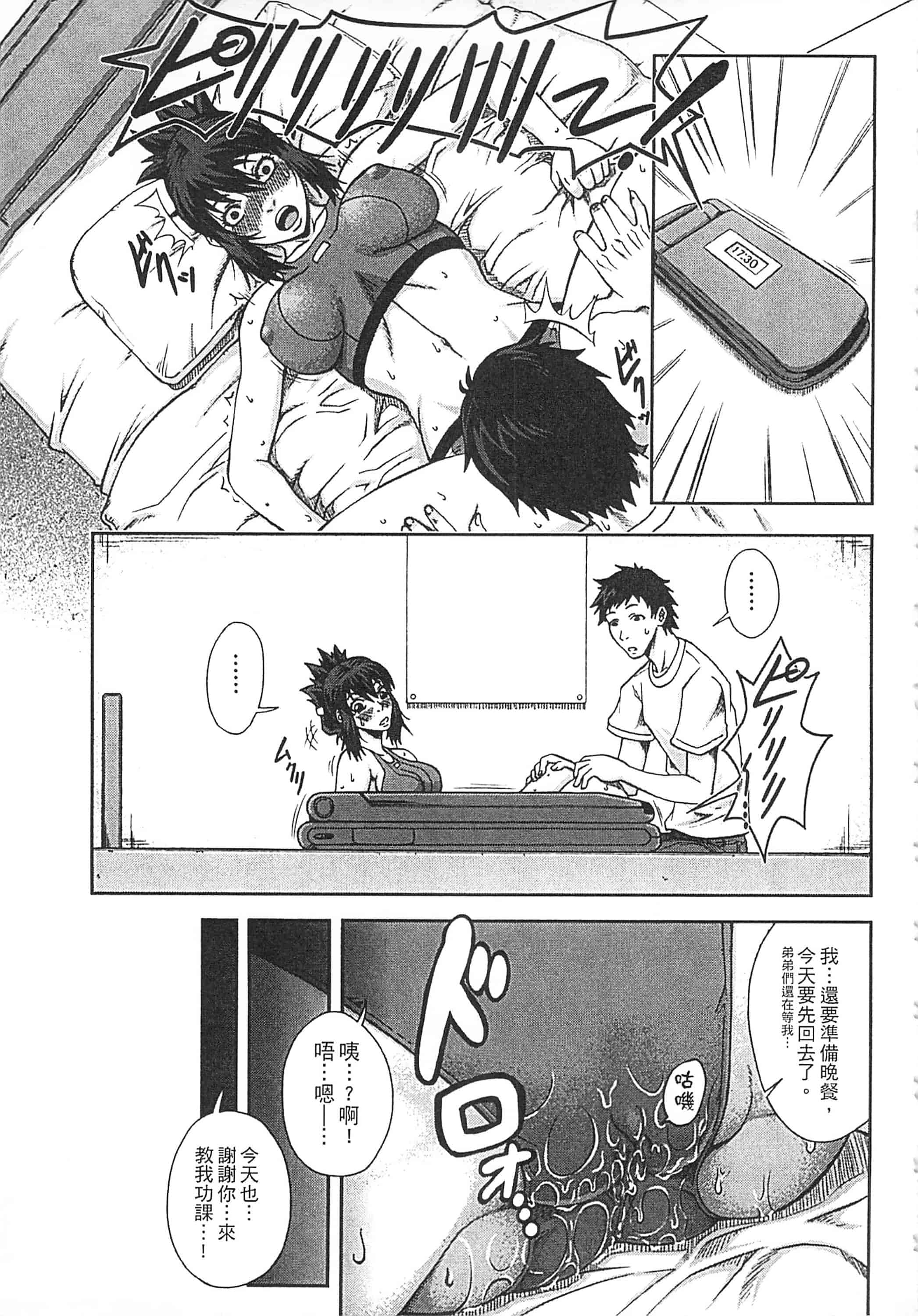 [井雲泰助] 私が虜になって犯る 我要將你占為己用[中国翻訳]_第3集