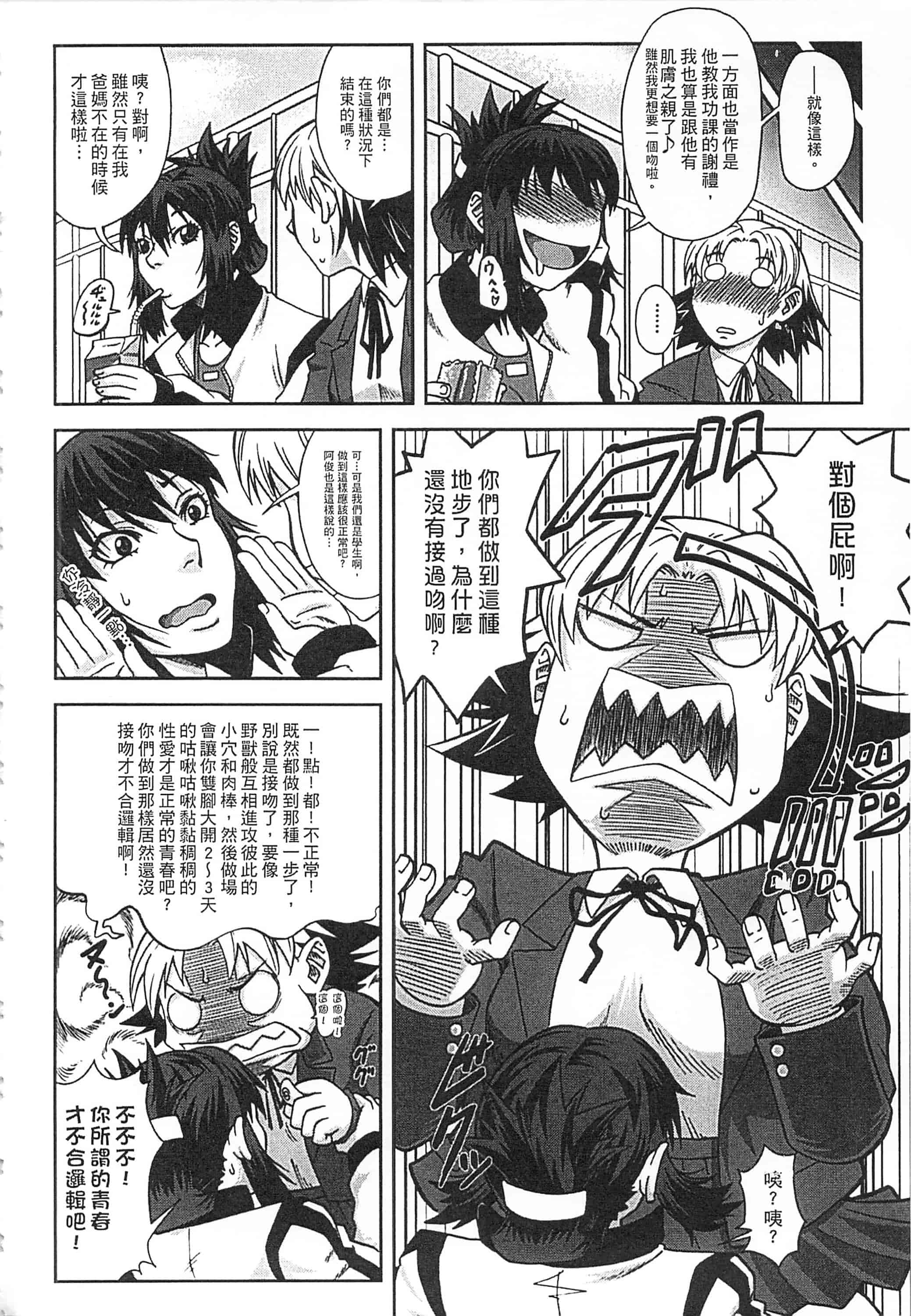[井雲泰助] 私が虜になって犯る 我要將你占為己用[中国翻訳]_第3集