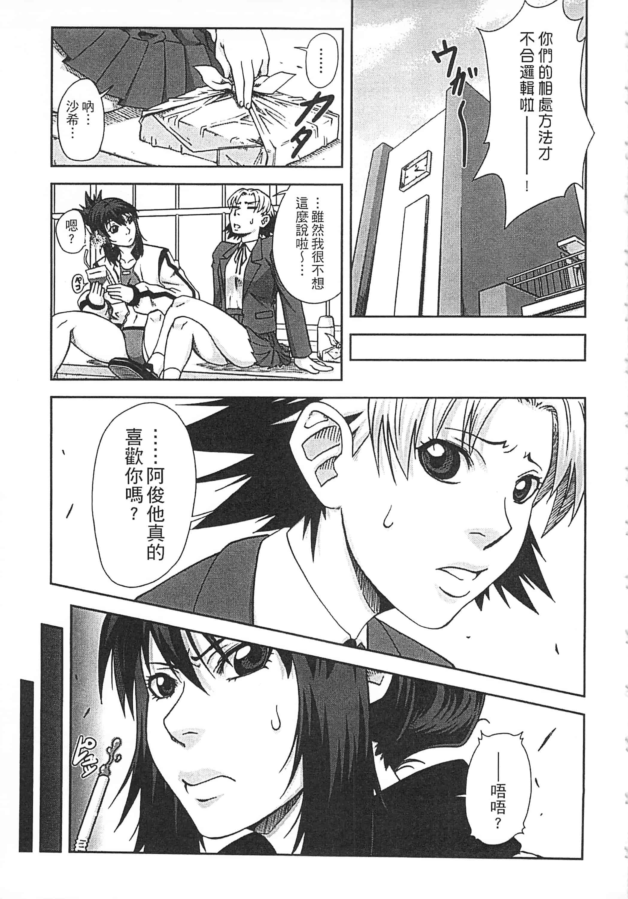 [井雲泰助] 私が虜になって犯る 我要將你占為己用[中国翻訳]_第3集