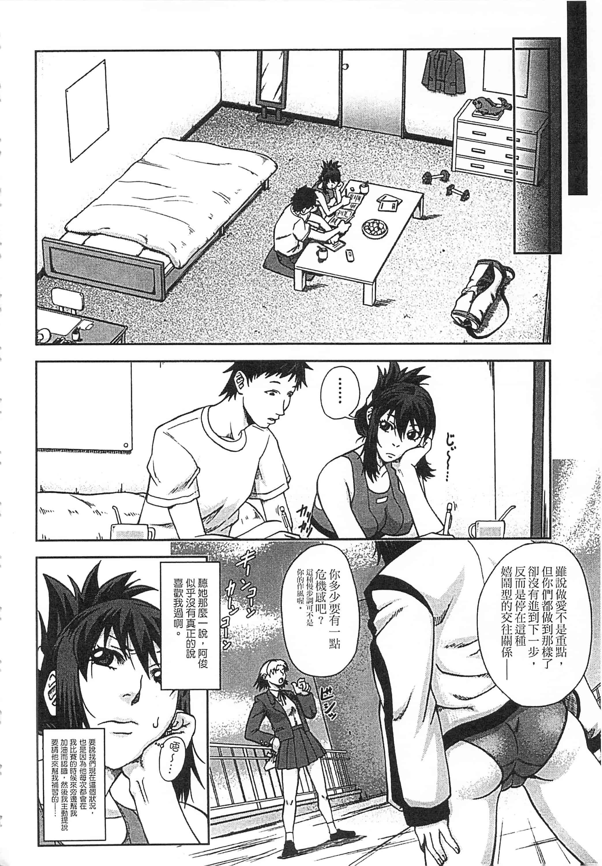 [井雲泰助] 私が虜になって犯る 我要將你占為己用[中国翻訳]_第3集
