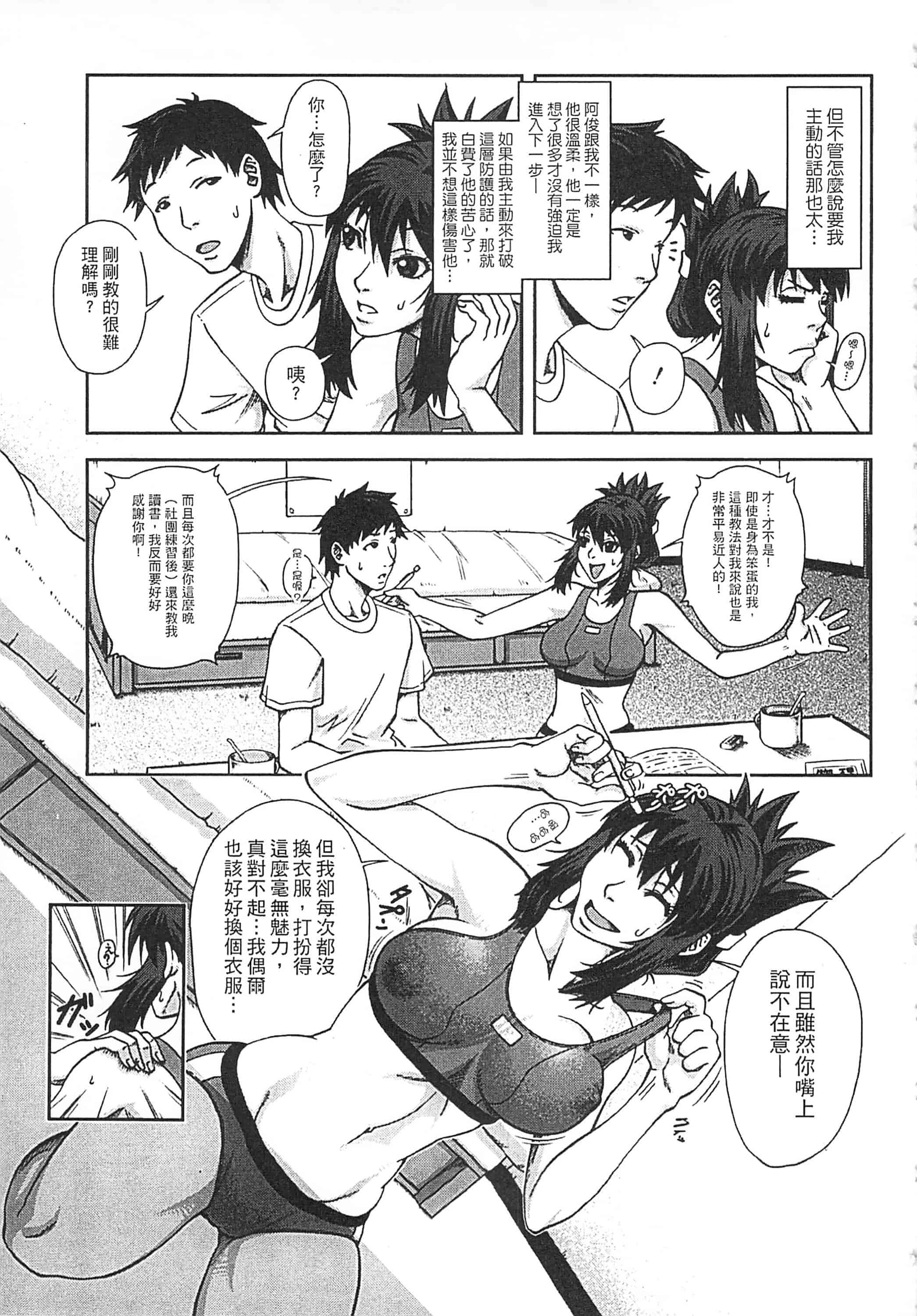 [井雲泰助] 私が虜になって犯る 我要將你占為己用[中国翻訳]_第3集