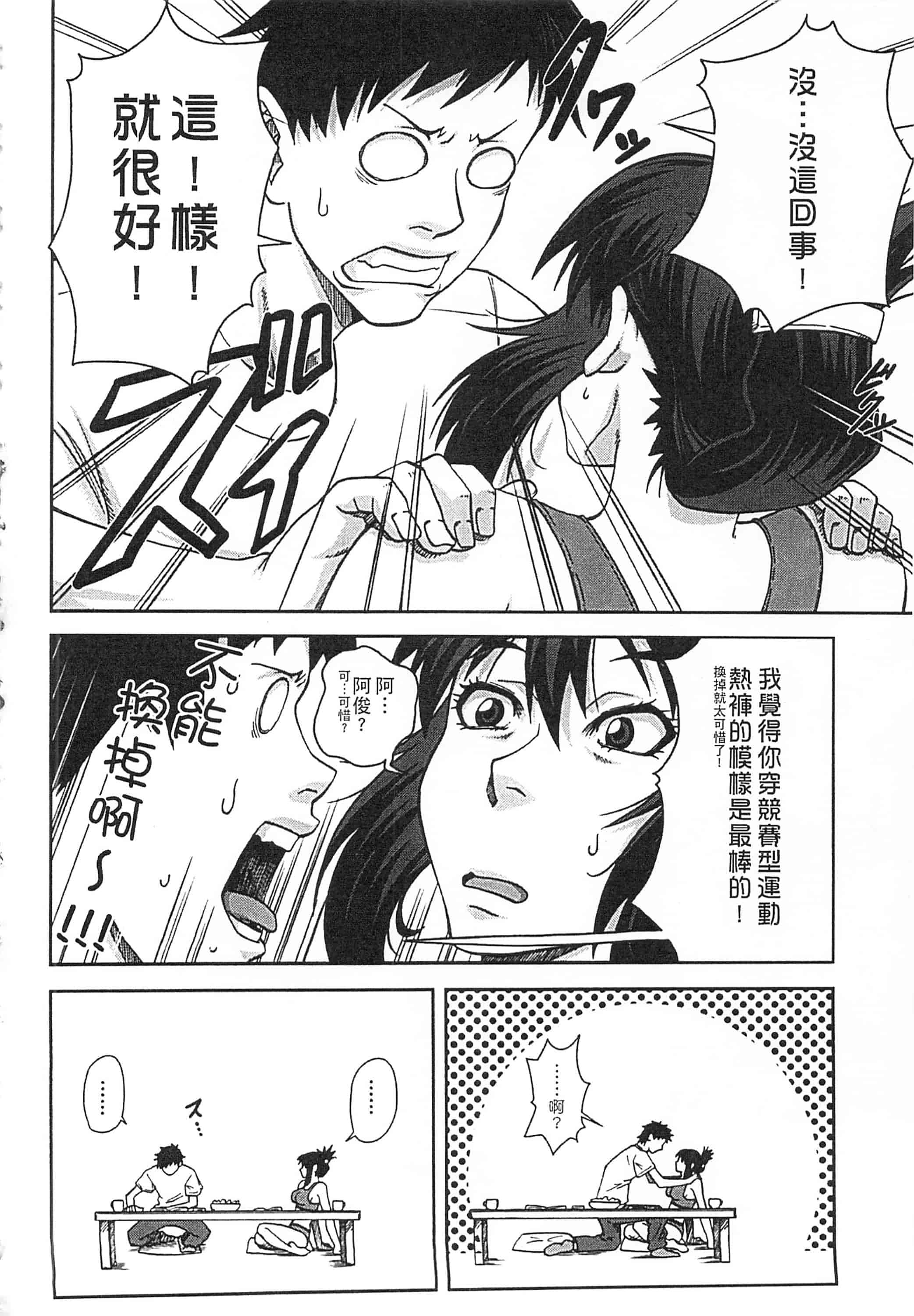 [井雲泰助] 私が虜になって犯る 我要將你占為己用[中国翻訳]_第3集