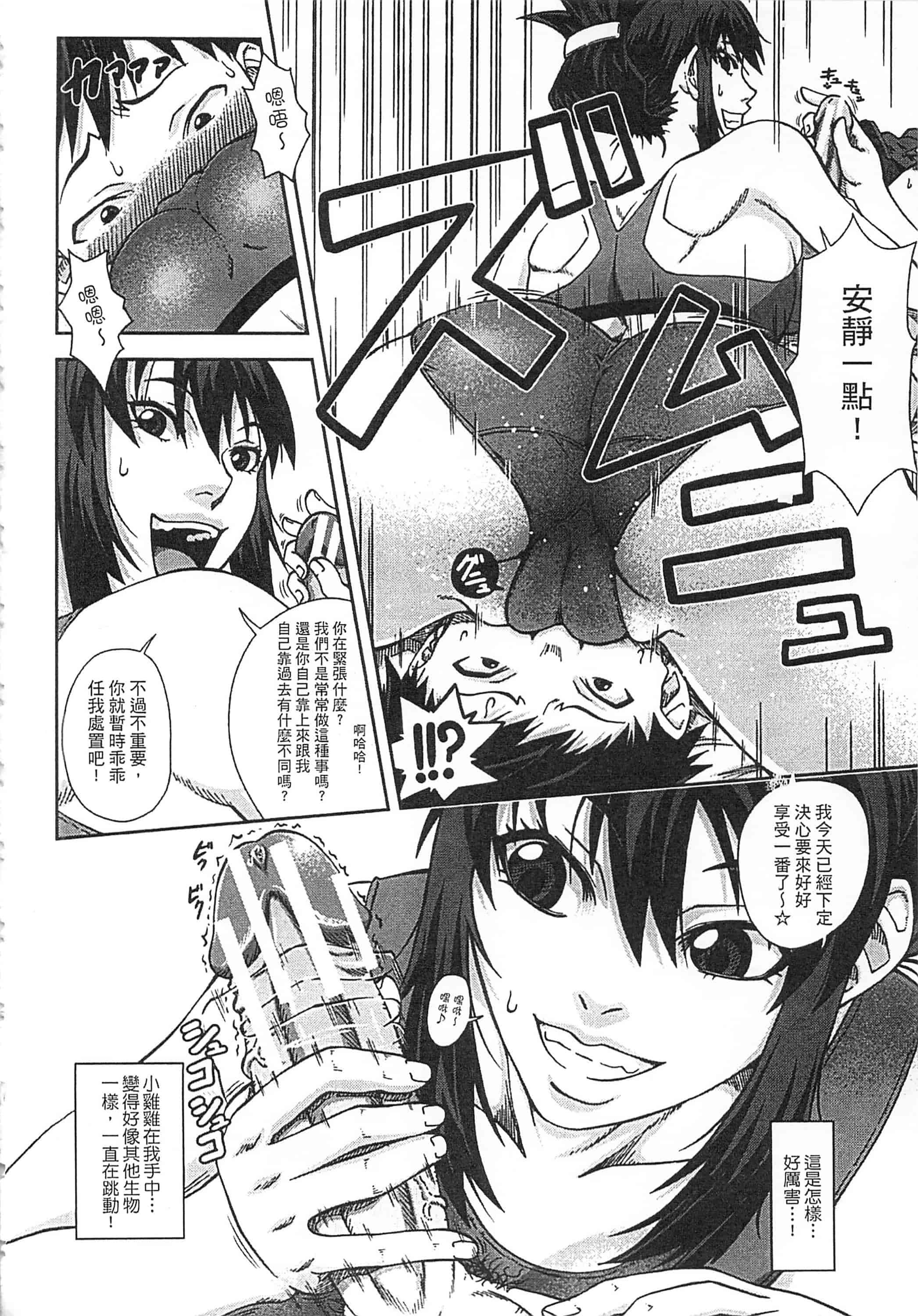 [井雲泰助] 私が虜になって犯る 我要將你占為己用[中国翻訳]_第4集