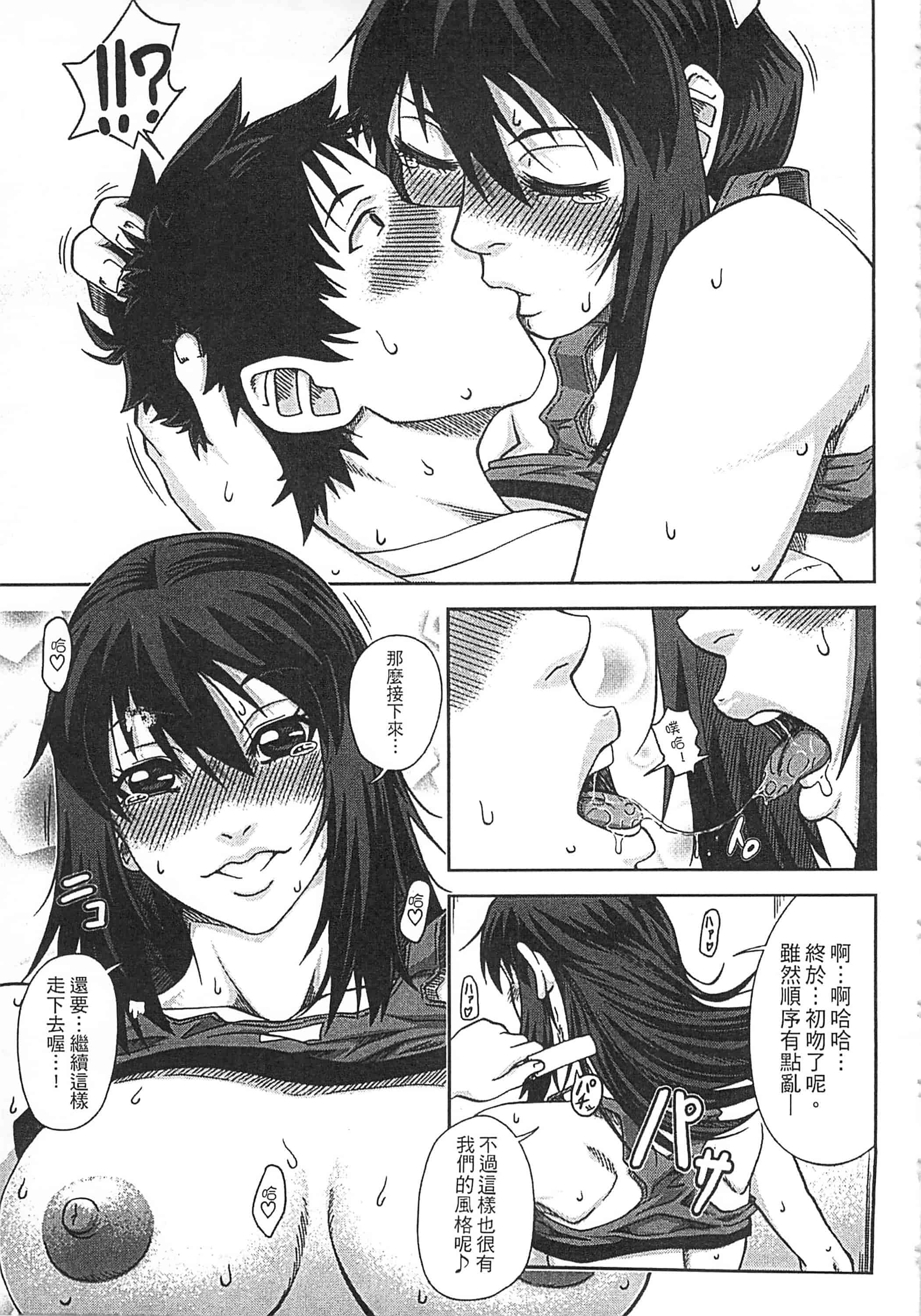[井雲泰助] 私が虜になって犯る 我要將你占為己用[中国翻訳]_第4集