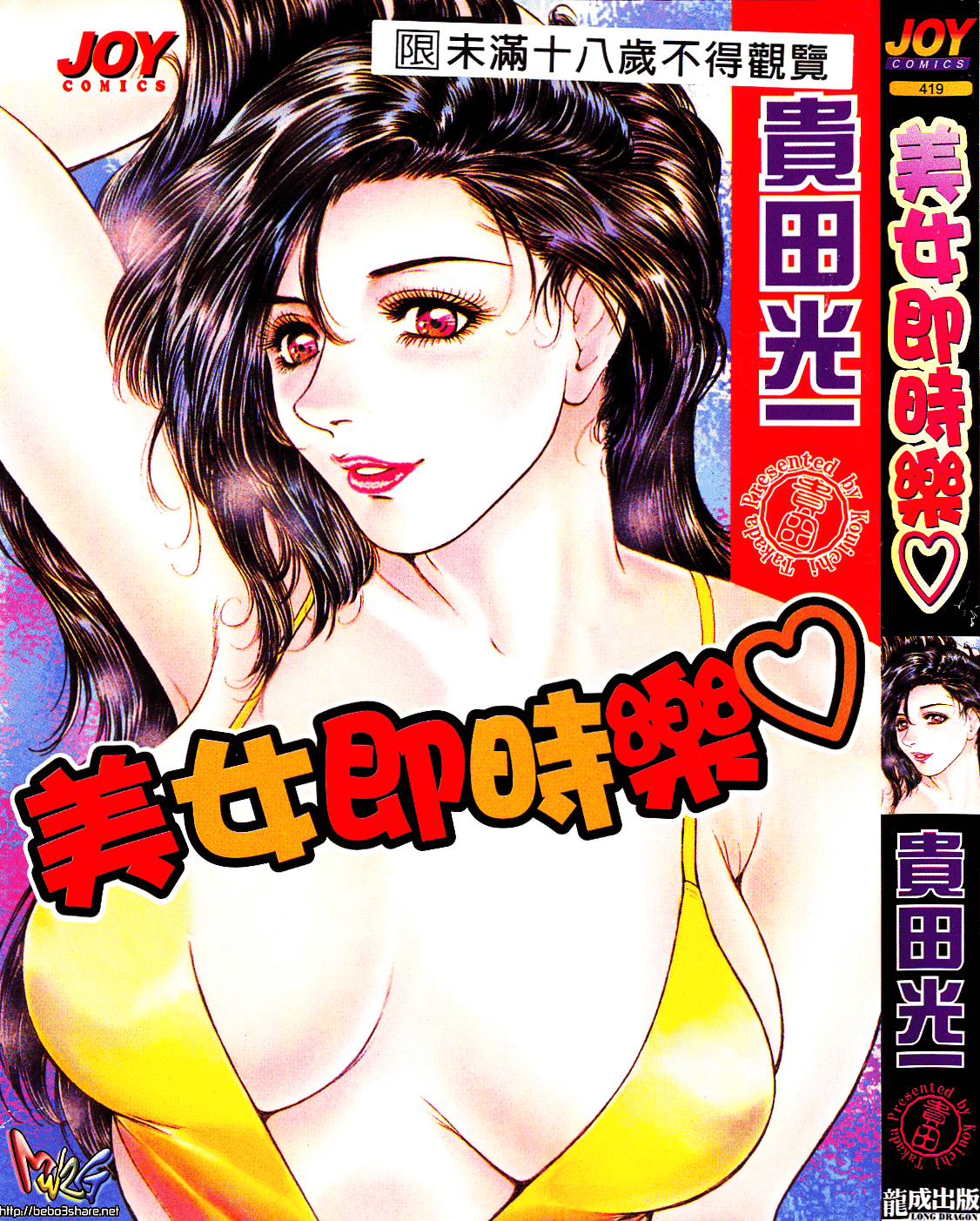 [貴田光一] あせらないでboy_第1集