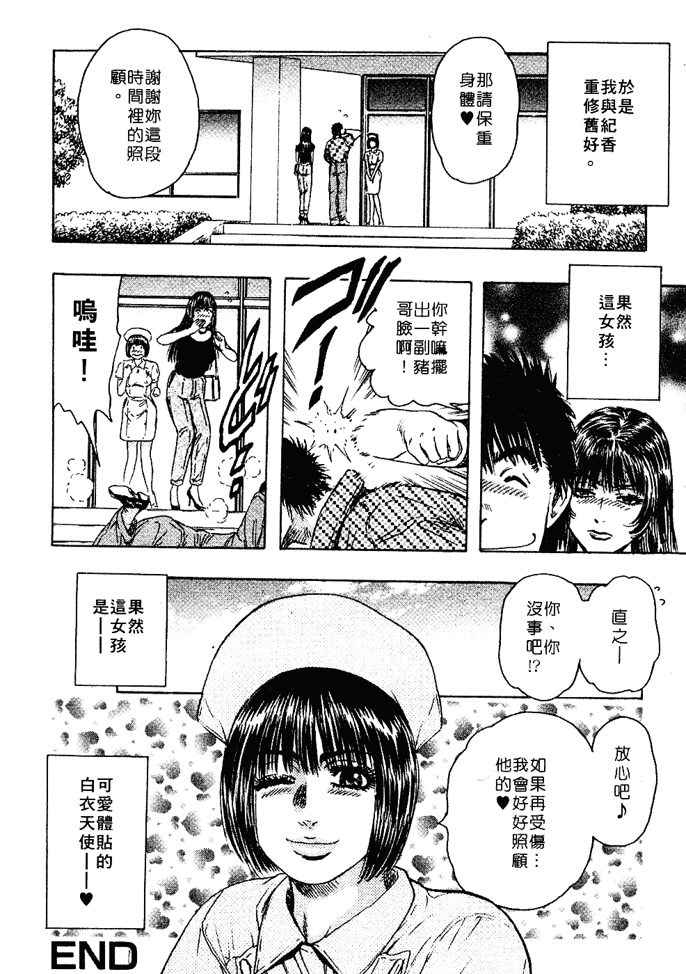 [貴田光一] あせらないでboy_第6集