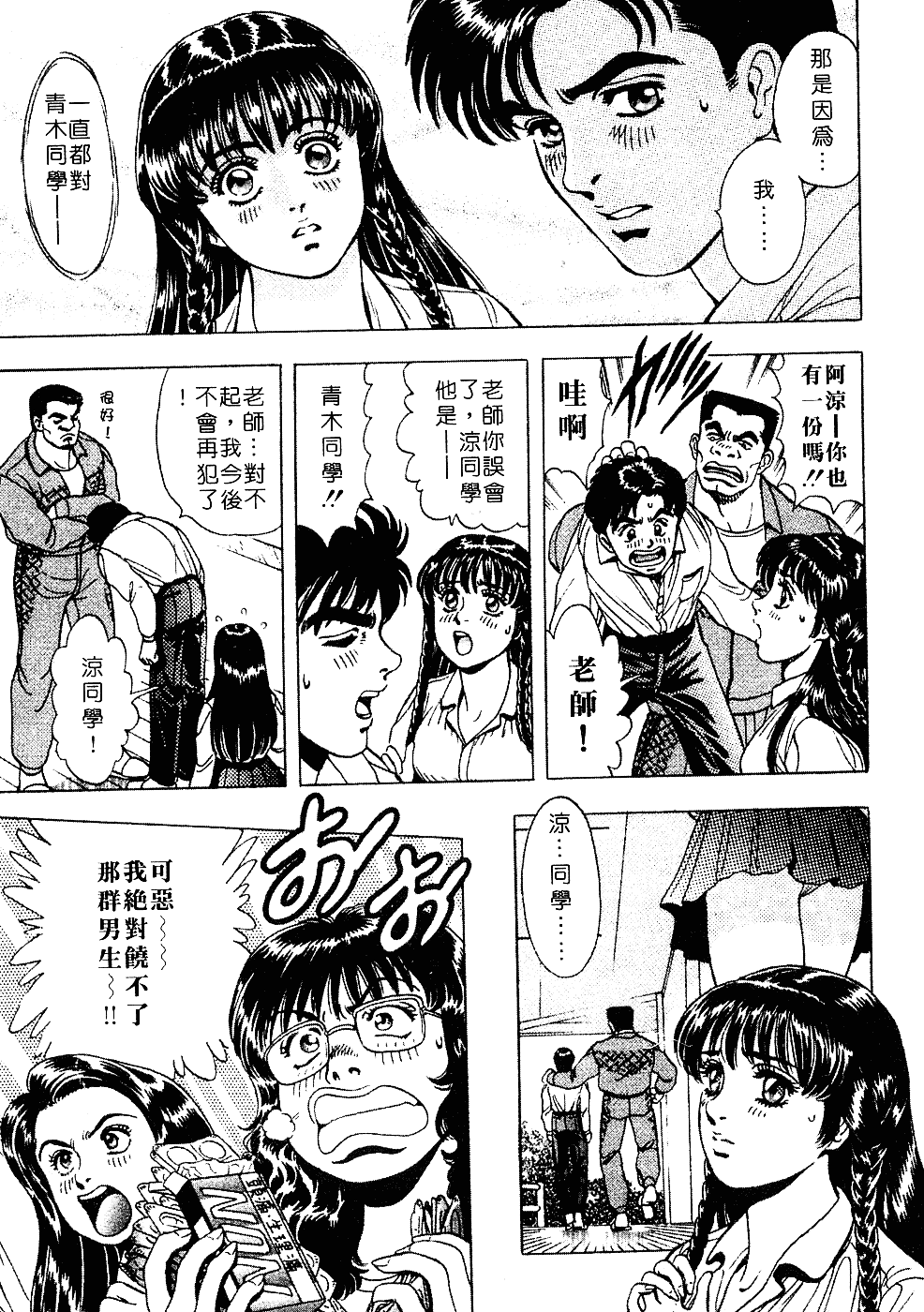 [貴田光一] あせらないでboy_第1集