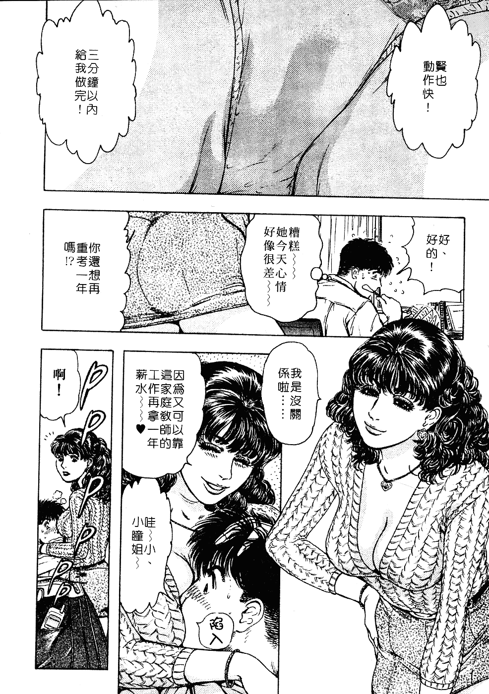 [貴田光一] あせらないでboy_第6集