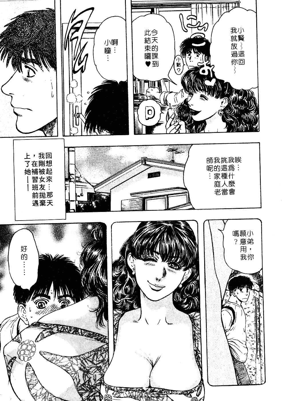 [貴田光一] あせらないでboy_第6集