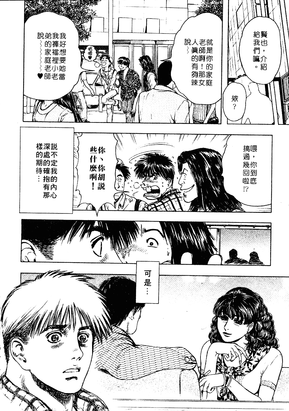 [貴田光一] あせらないでboy_第6集