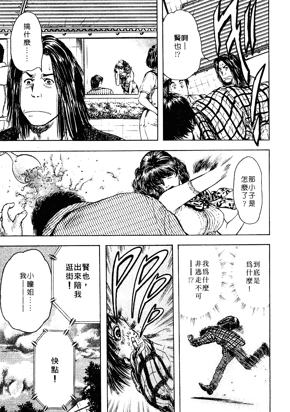 [貴田光一] あせらないでboy_第6集