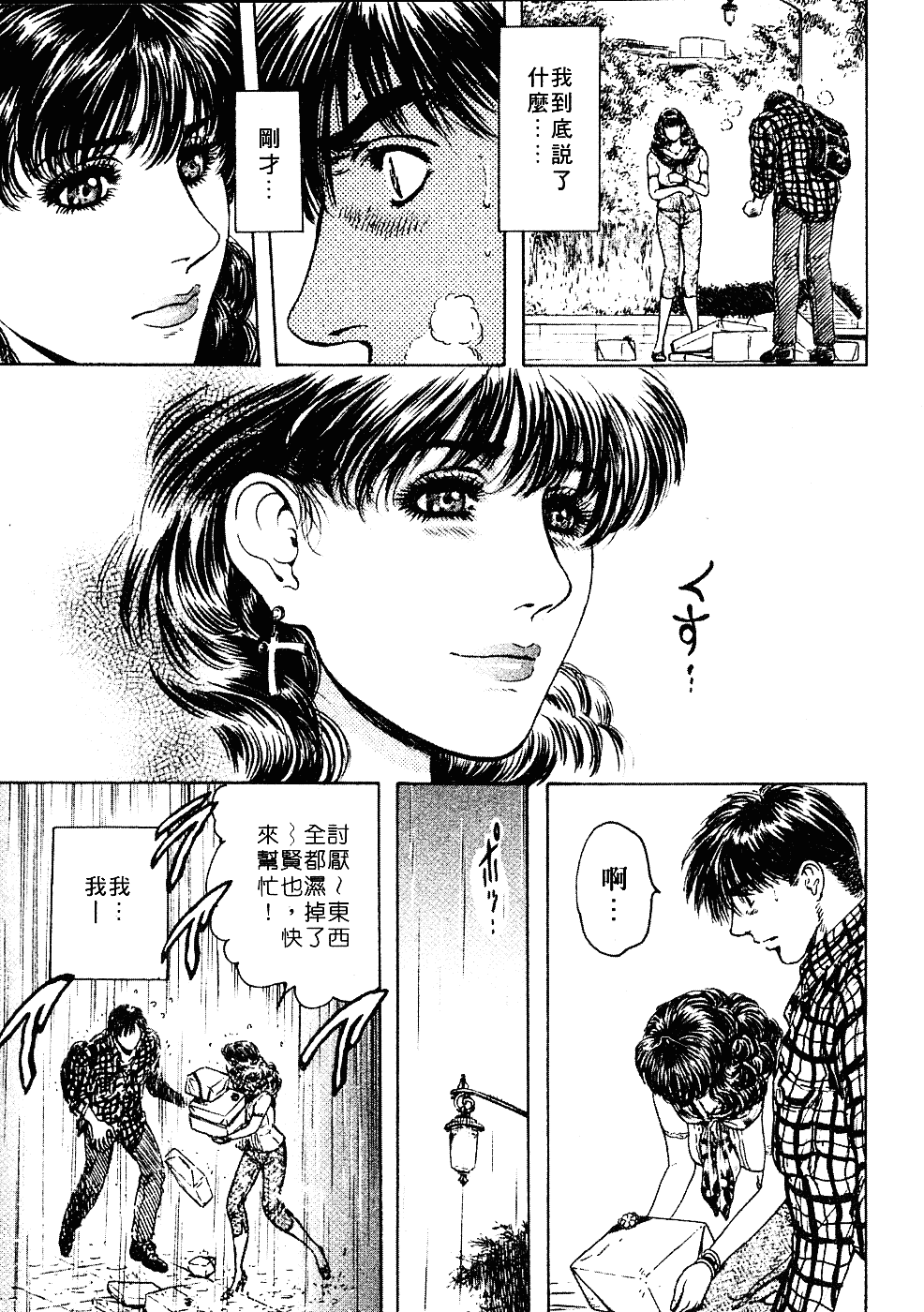 [貴田光一] あせらないでboy_第6集