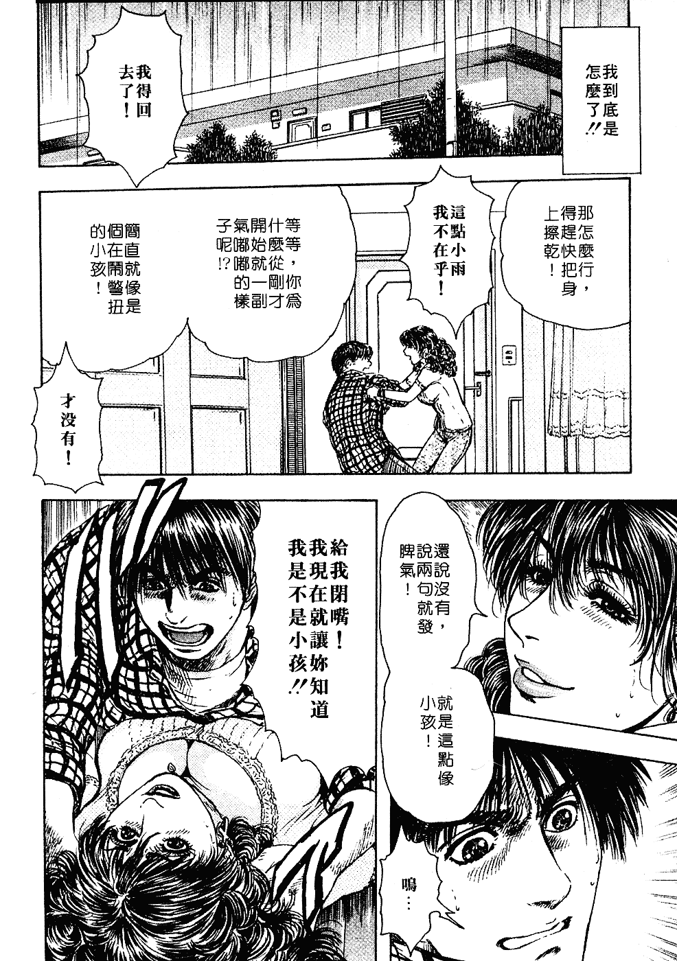 [貴田光一] あせらないでboy_第6集