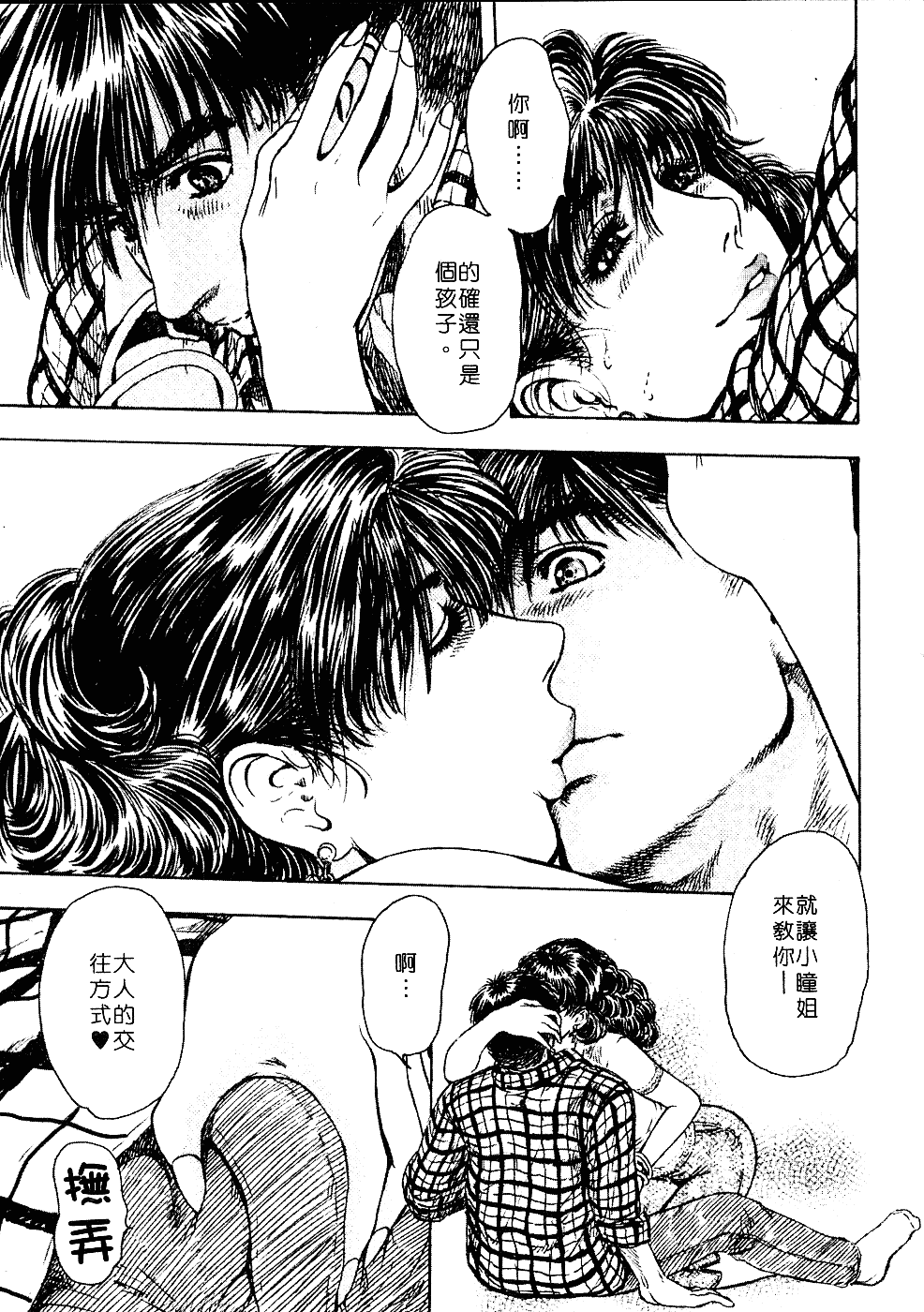 [貴田光一] あせらないでboy_第6集