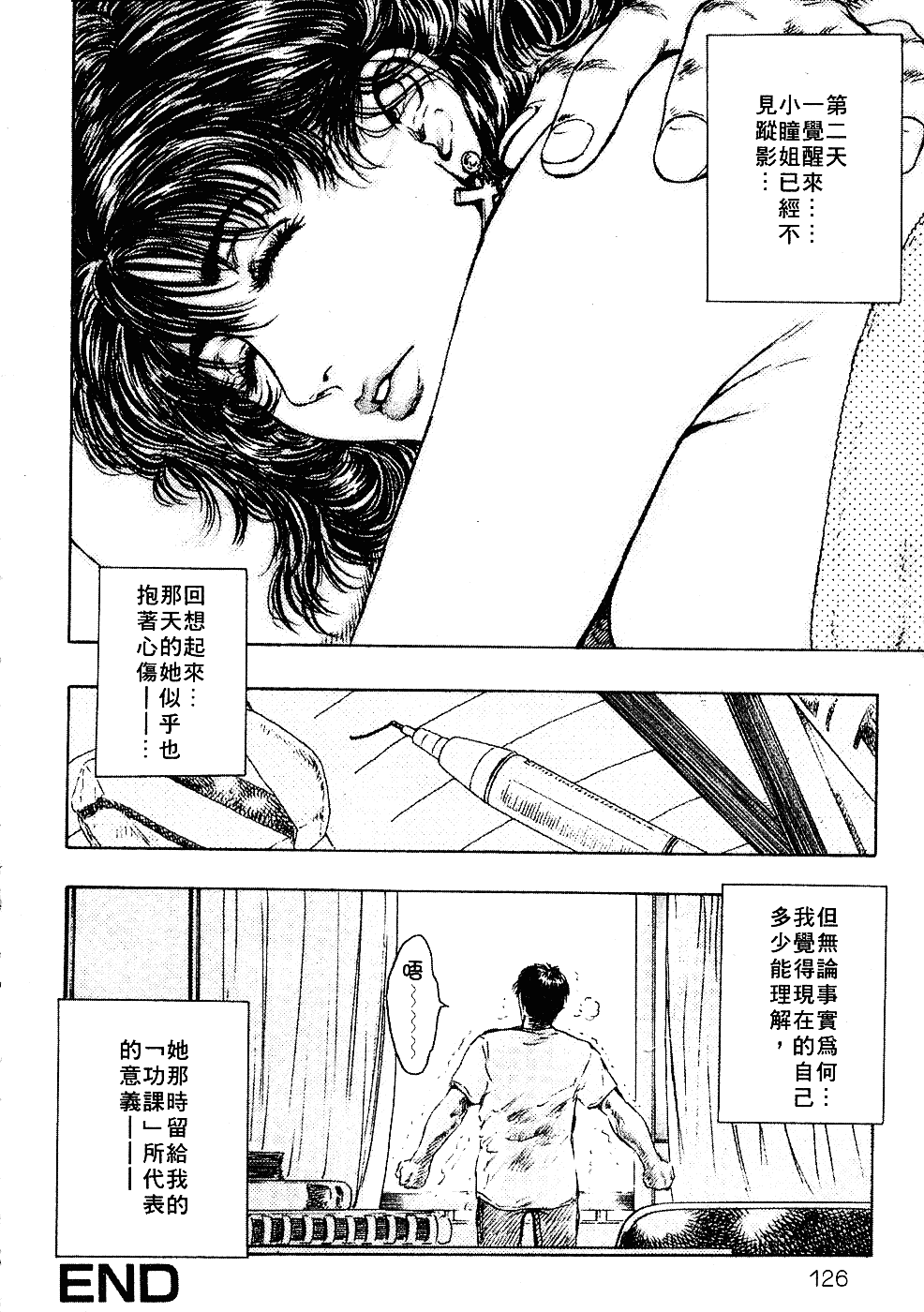 [貴田光一] あせらないでboy_第7集