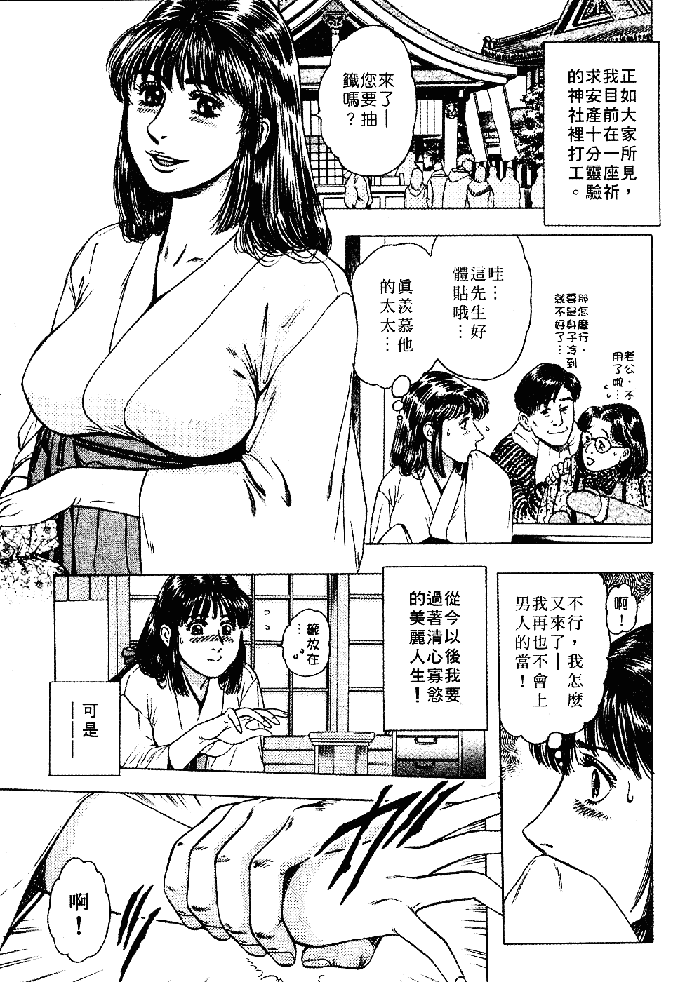 [貴田光一] あせらないでboy_第7集