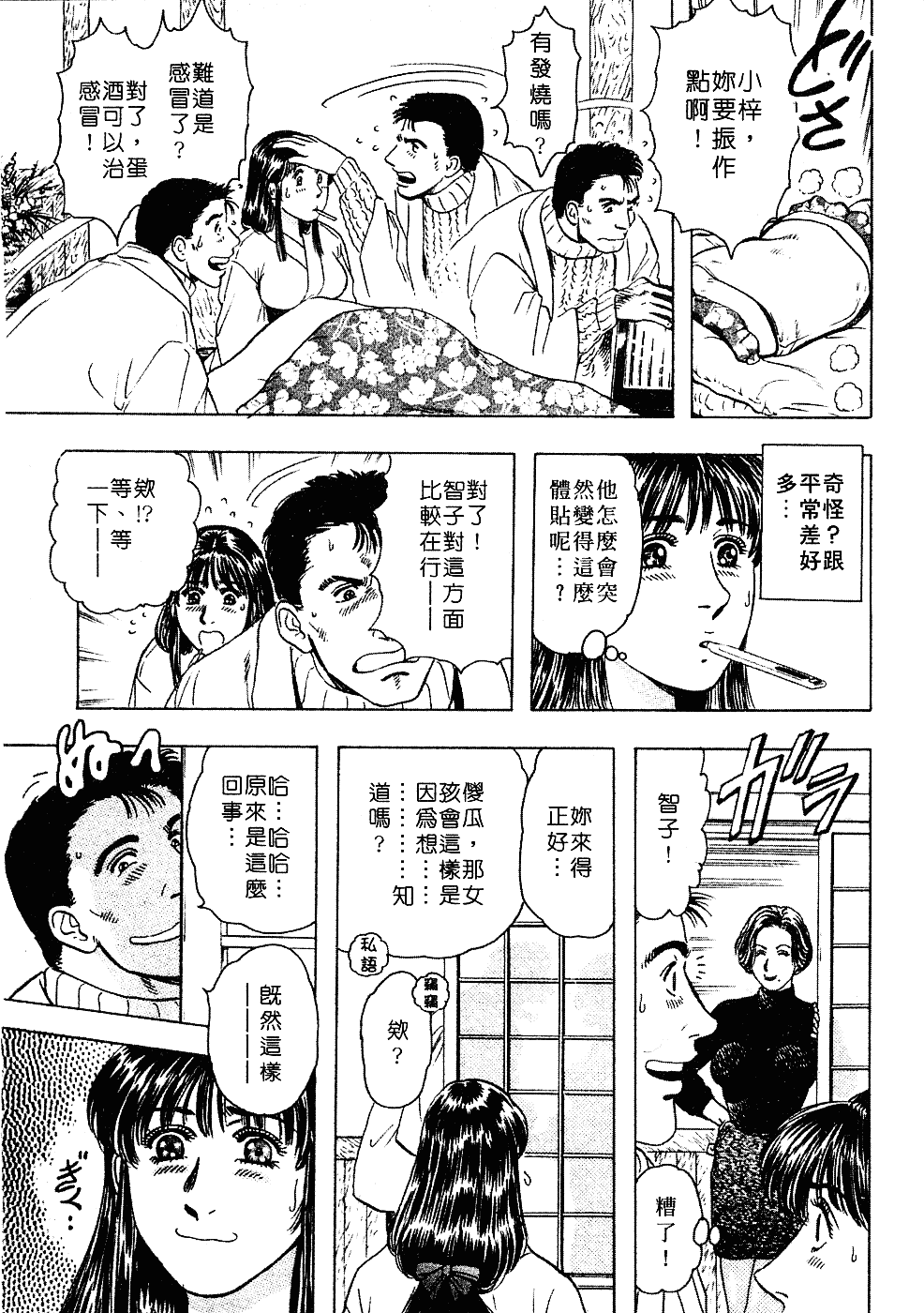 [貴田光一] あせらないでboy_第7集