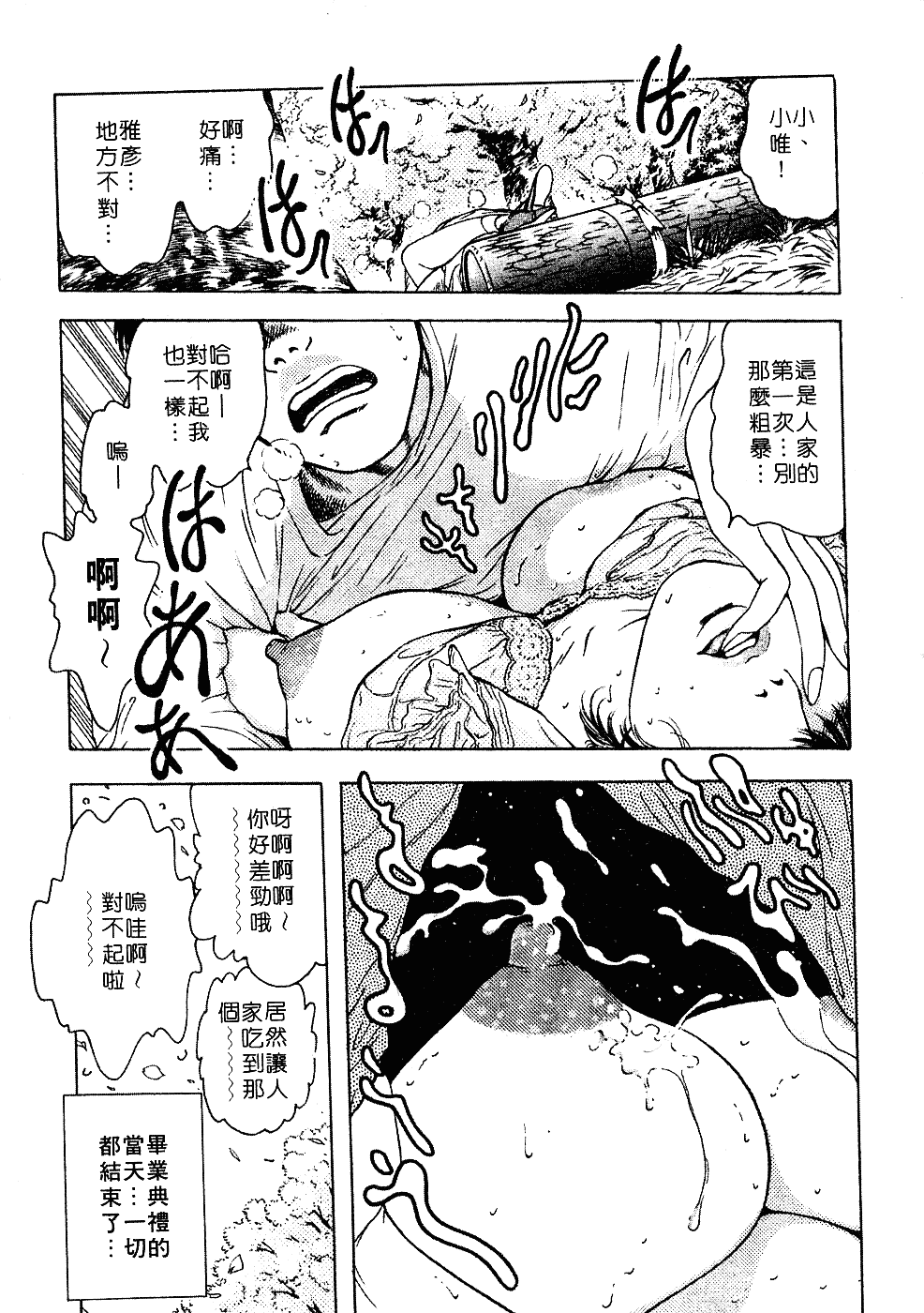 [貴田光一] あせらないでboy_第8集
