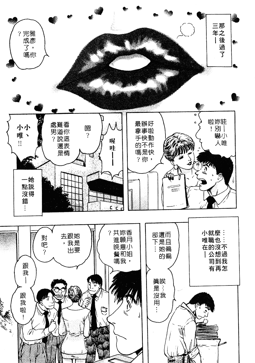 [貴田光一] あせらないでboy_第8集