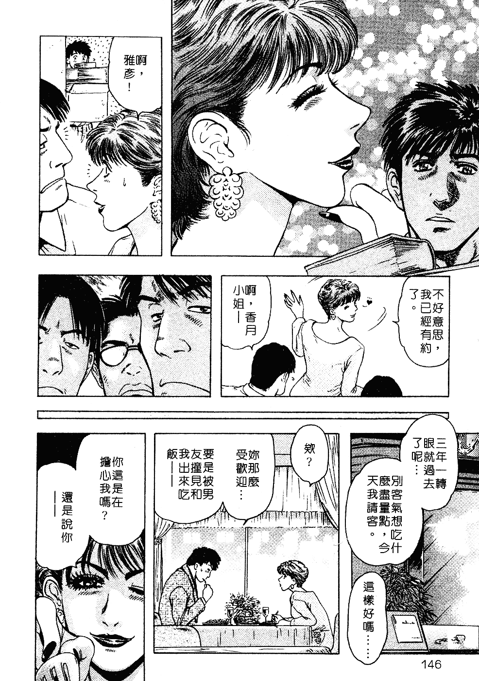 [貴田光一] あせらないでboy_第8集