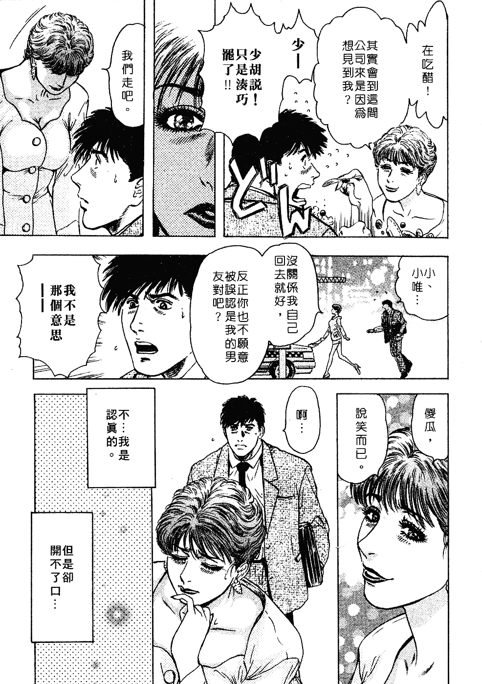 [貴田光一] あせらないでboy_第8集