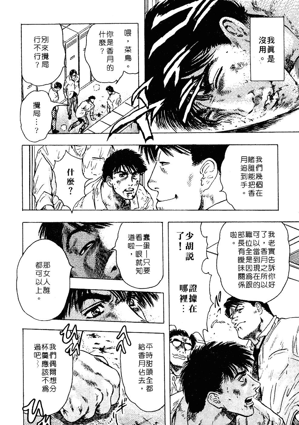 [貴田光一] あせらないでboy_第8集