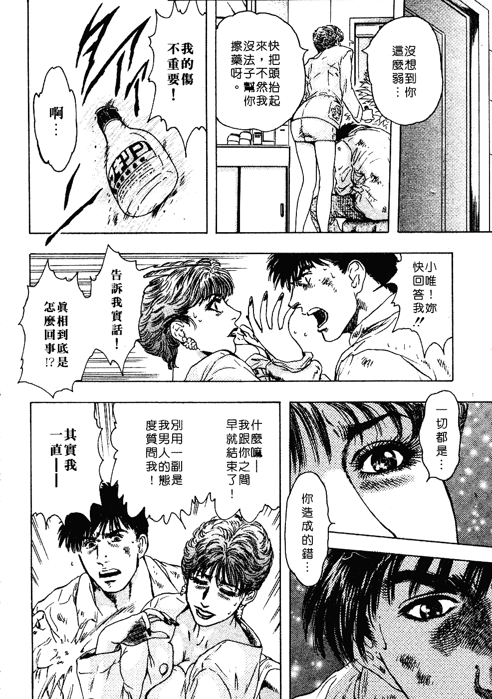 [貴田光一] あせらないでboy_第8集