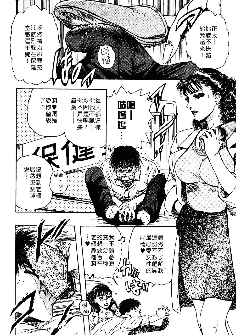 [貴田光一] あせらないでboy_第8集
