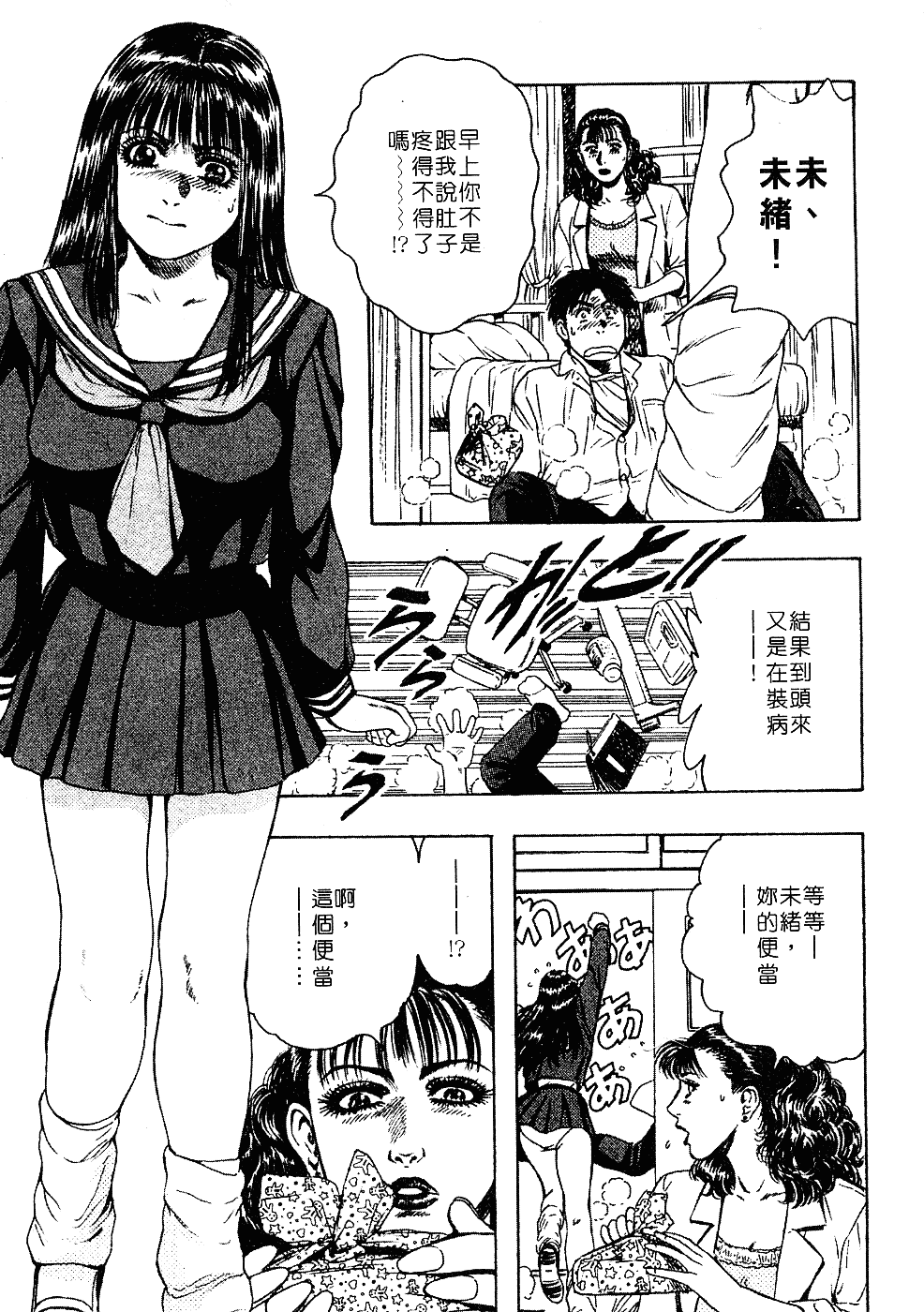[貴田光一] あせらないでboy_第8集