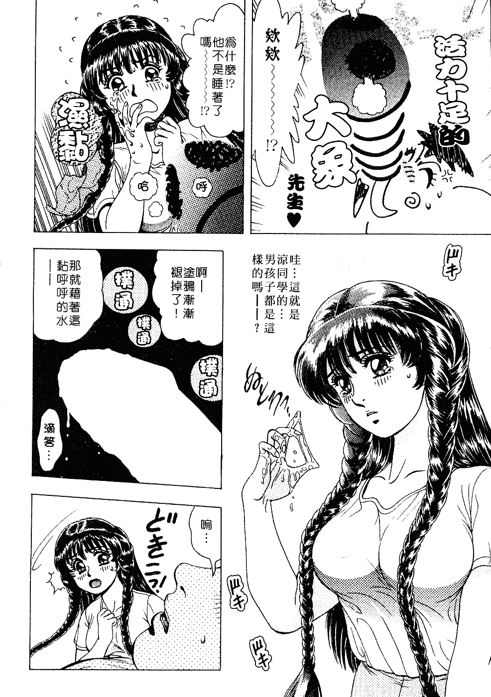 [貴田光一] あせらないでboy_第1集