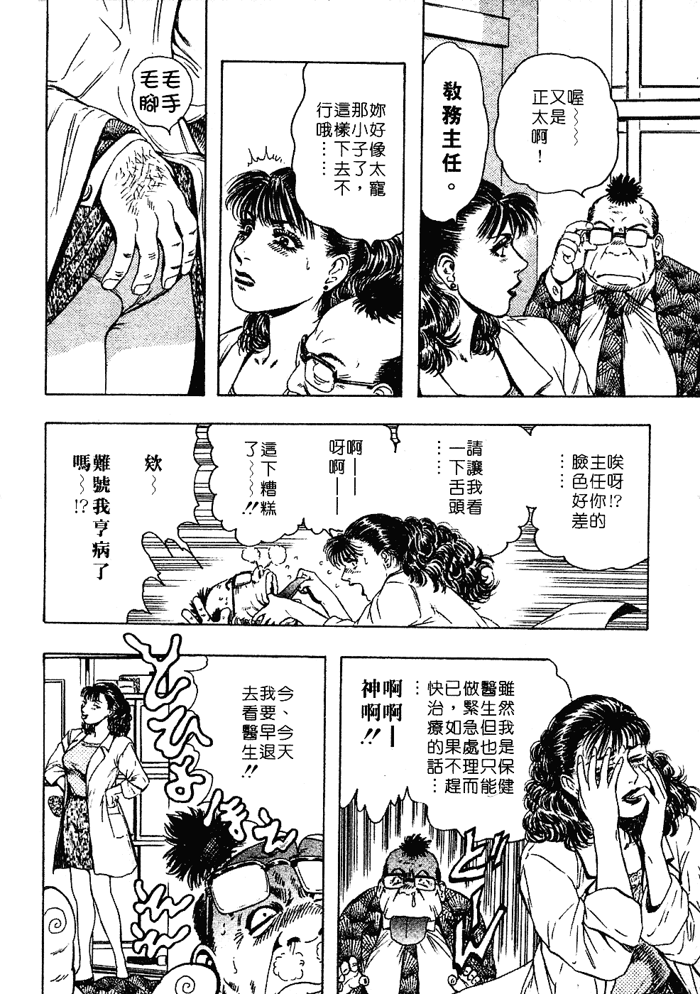 [貴田光一] あせらないでboy_第8集