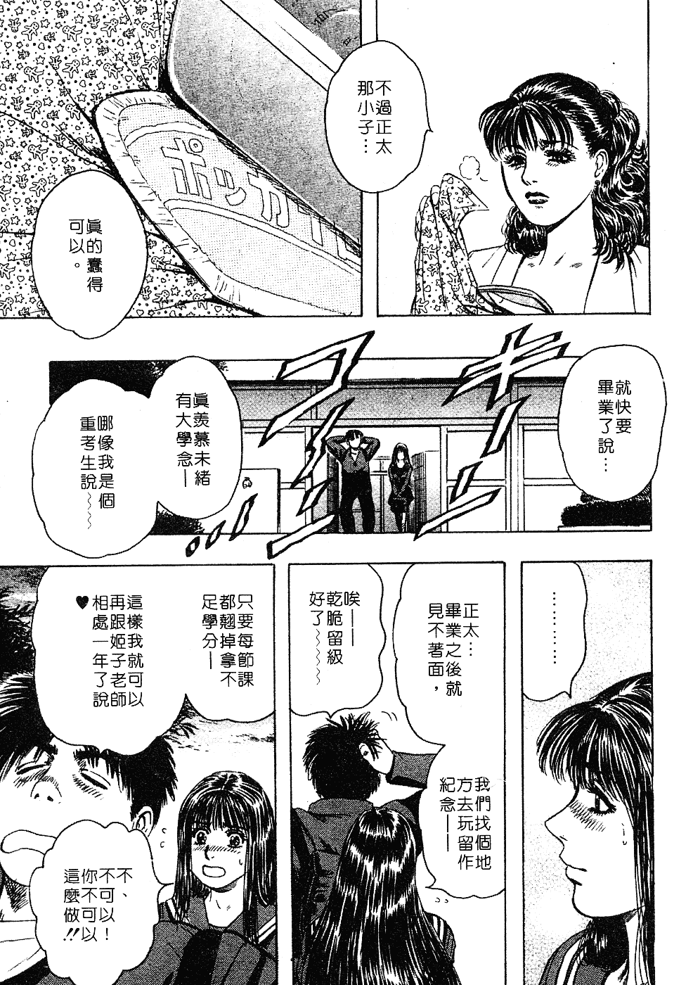 [貴田光一] あせらないでboy_第9集