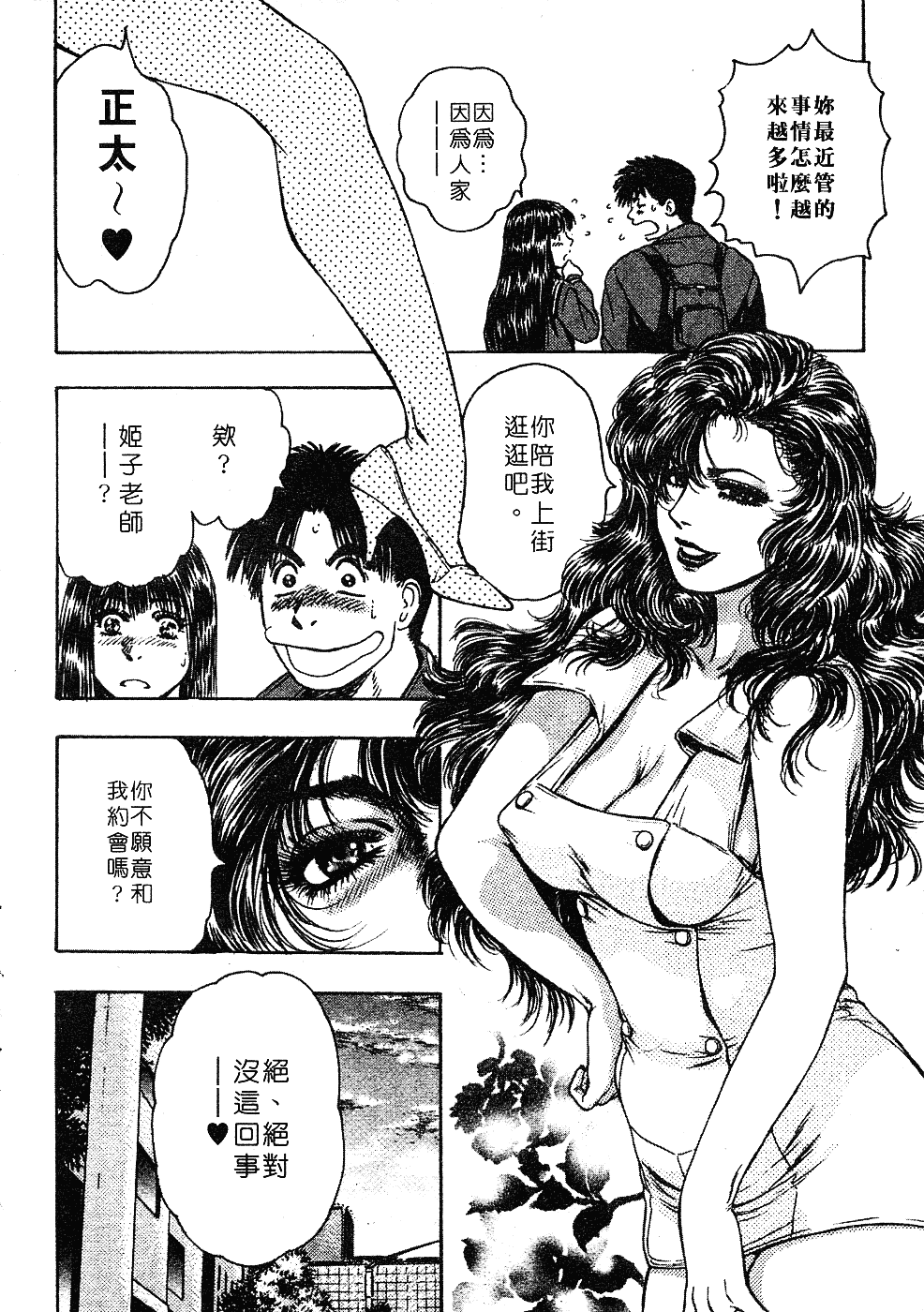 [貴田光一] あせらないでboy_第9集