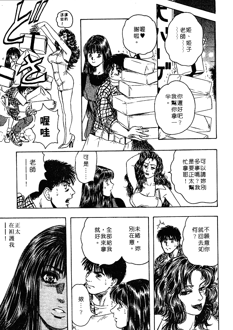 [貴田光一] あせらないでboy_第9集