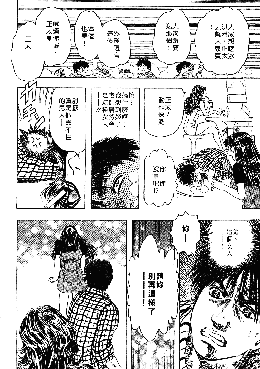 [貴田光一] あせらないでboy_第9集