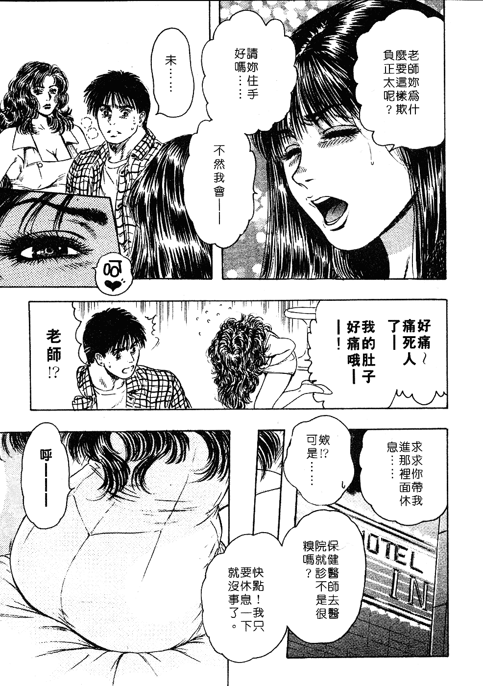 [貴田光一] あせらないでboy_第9集