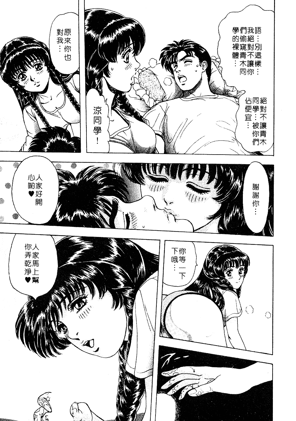 [貴田光一] あせらないでboy_第1集