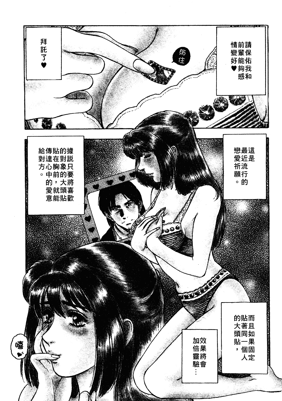 [貴田光一] あせらないでboy_第9集