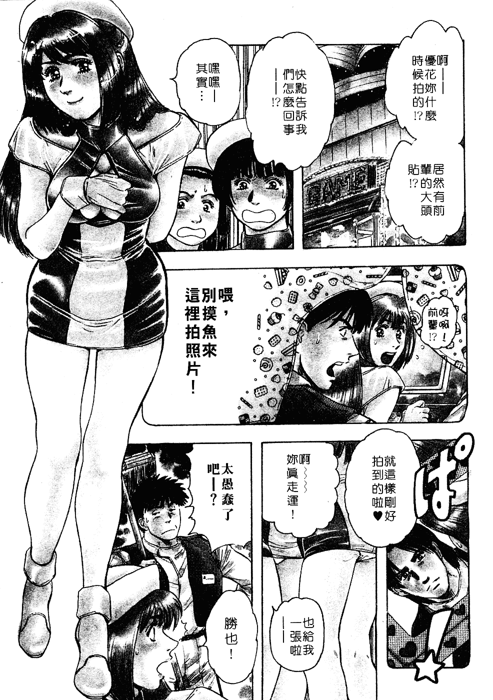 [貴田光一] あせらないでboy_第9集