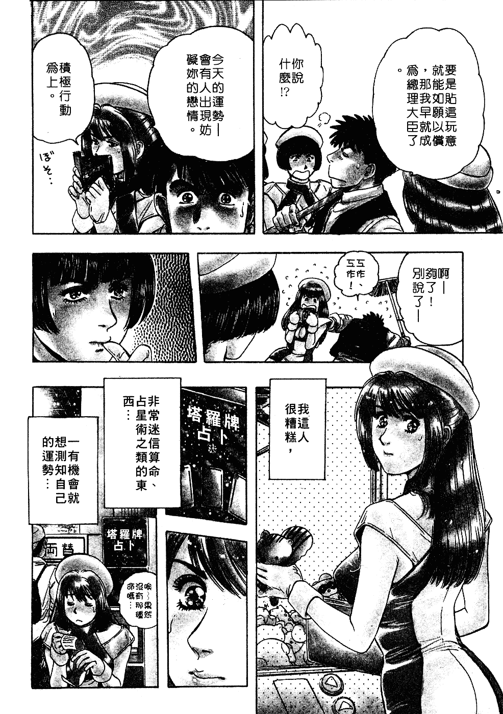 [貴田光一] あせらないでboy_第9集