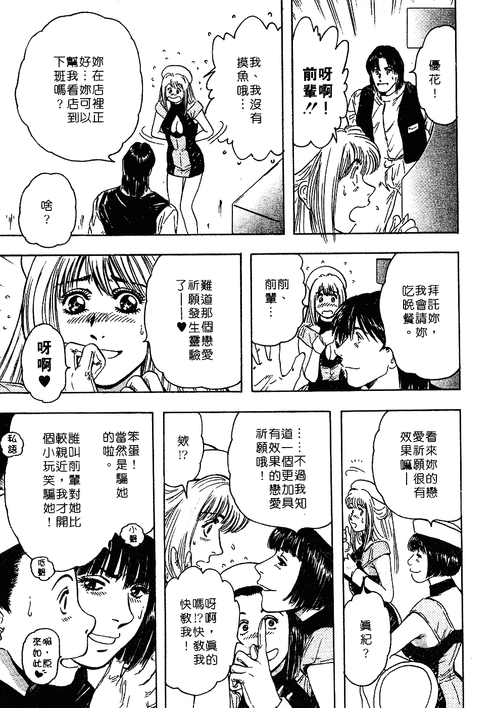 [貴田光一] あせらないでboy_第10集
