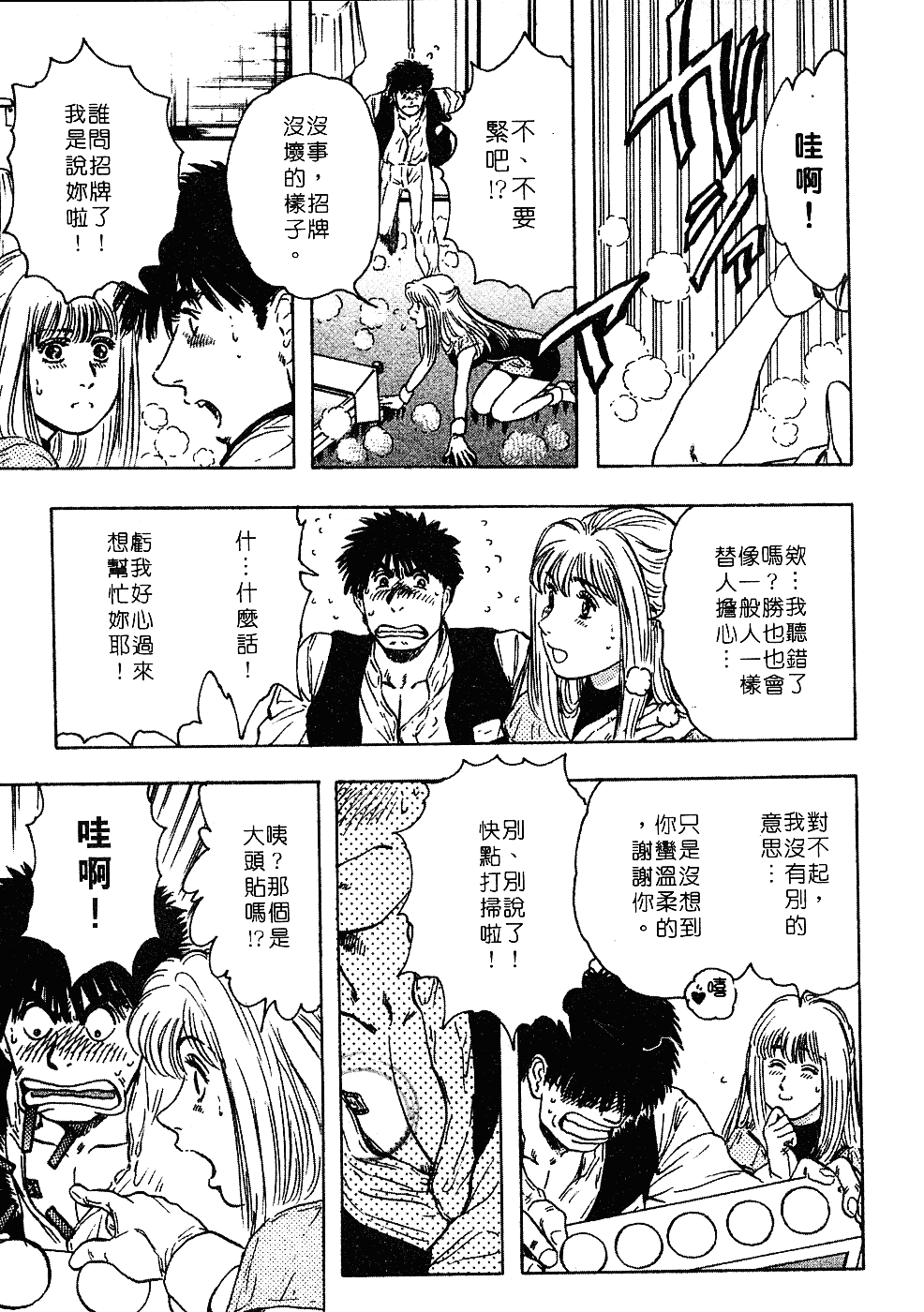 [貴田光一] あせらないでboy_第10集