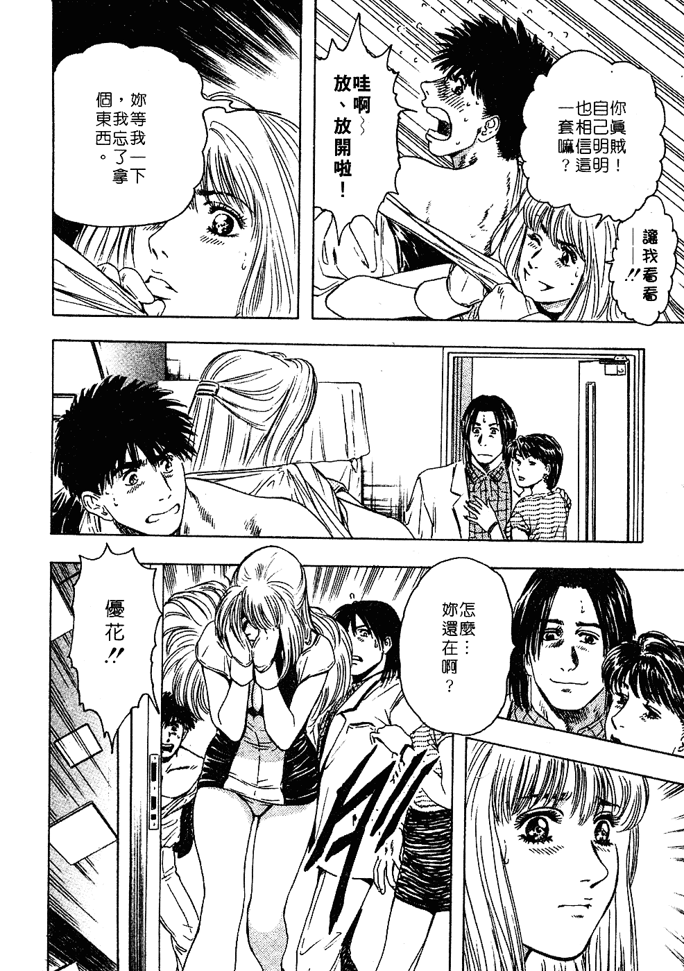[貴田光一] あせらないでboy_第10集