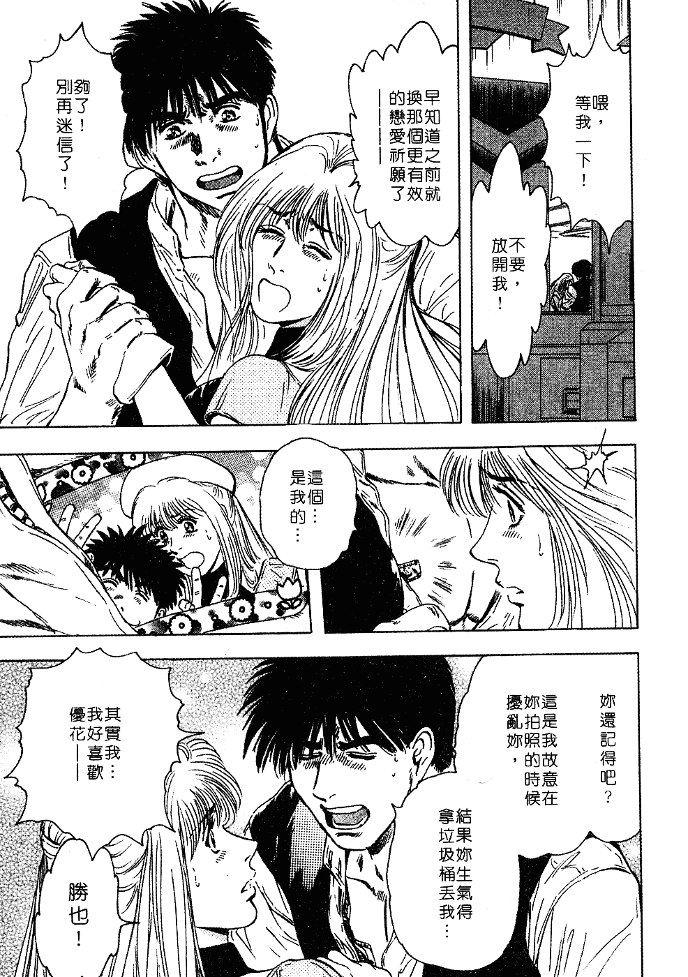 [貴田光一] あせらないでboy_第10集