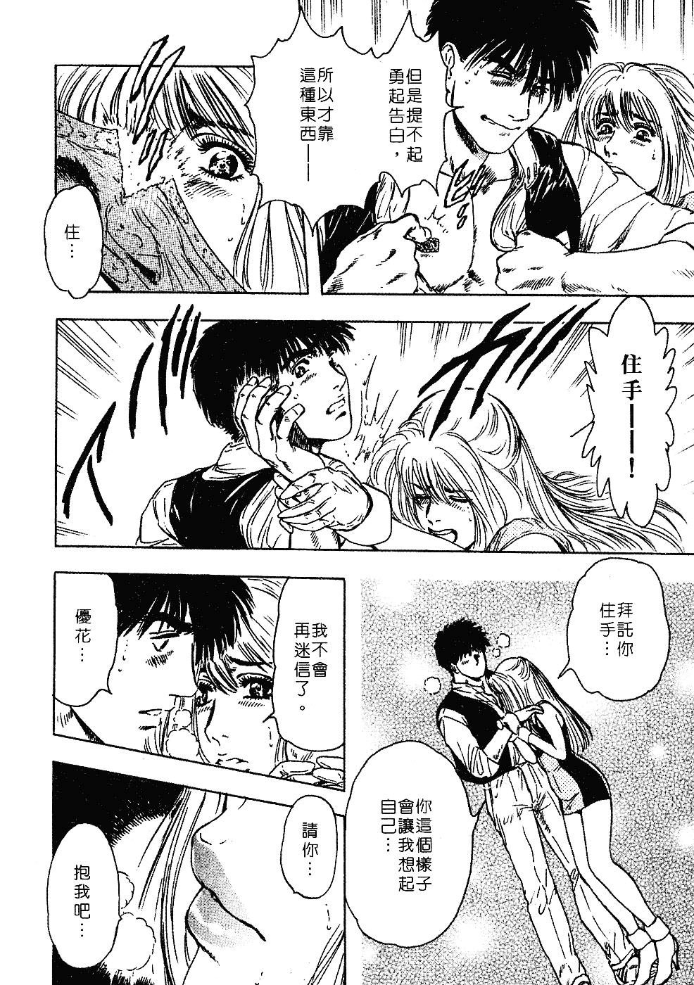 [貴田光一] あせらないでboy_第10集