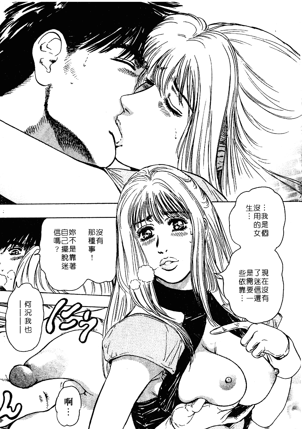 [貴田光一] あせらないでboy_第10集